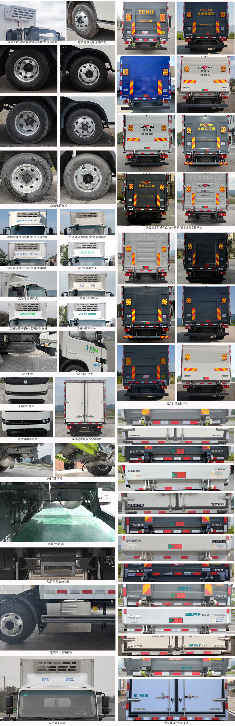 遠(yuǎn)程牌JGL5042XLCSHEVGMS1甲醇插電式增程混合動(dòng)力冷藏車公告圖片