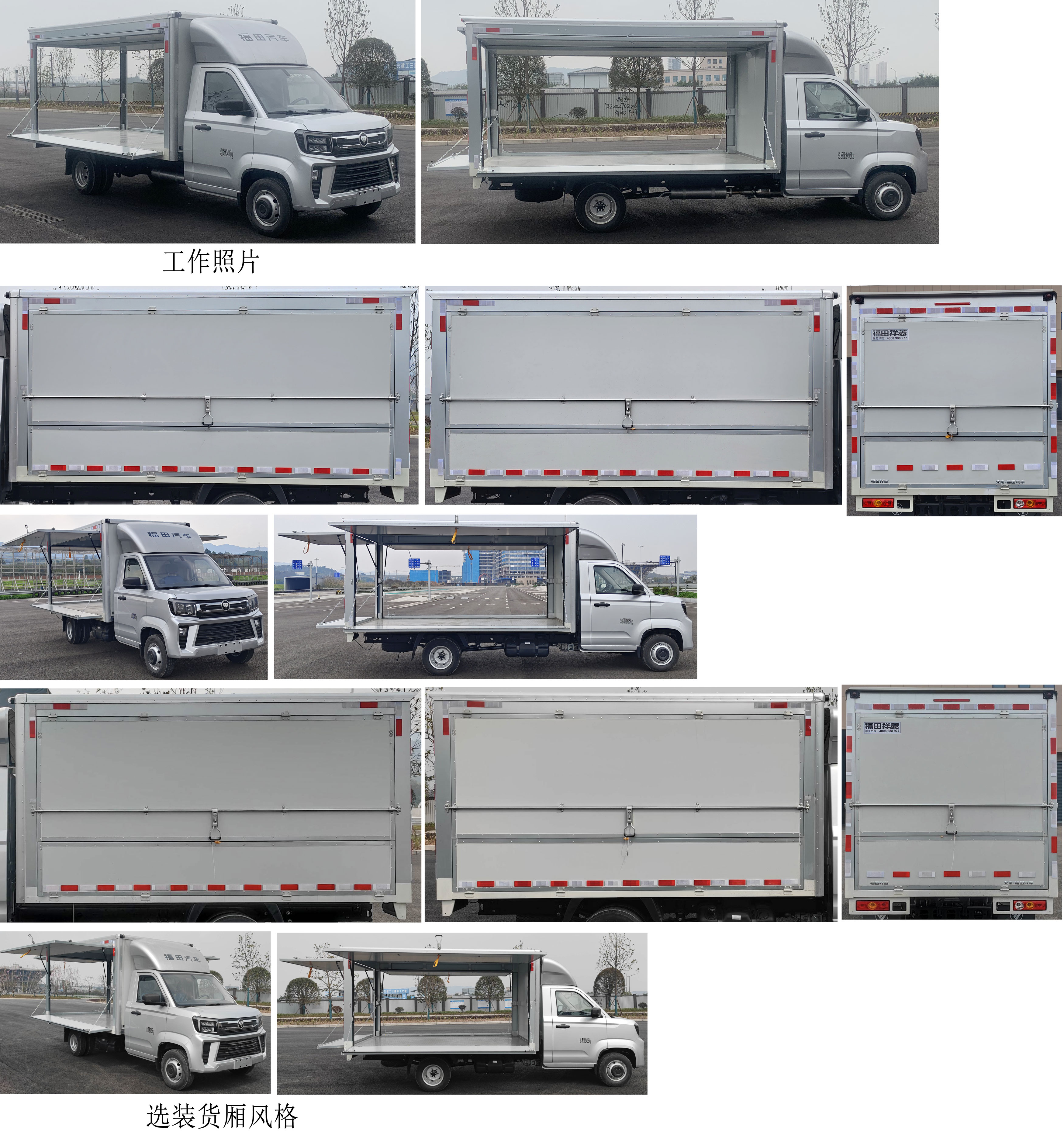 福田牌BJ5030XYK4JV7-80翼開啟廂式貨車公告圖片