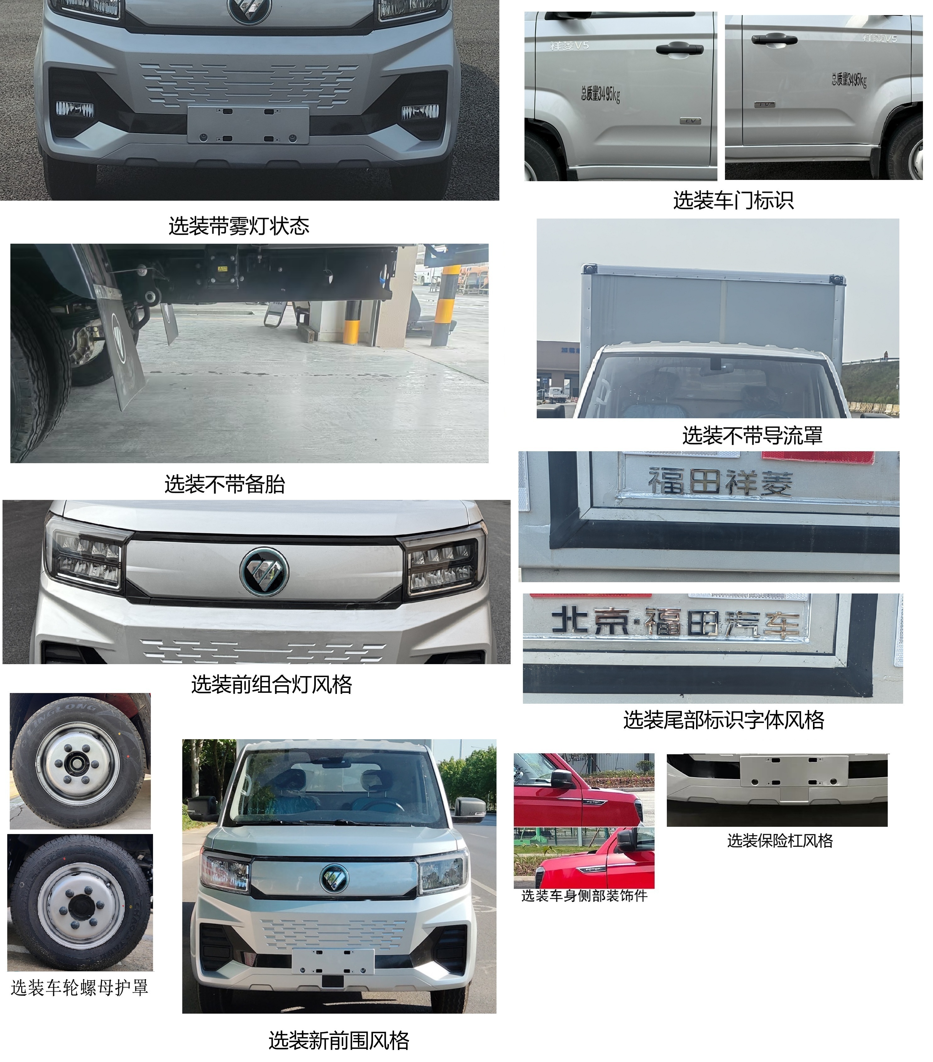 福田牌BJ5030XXYEV83純電動(dòng)廂式貨車公告圖片