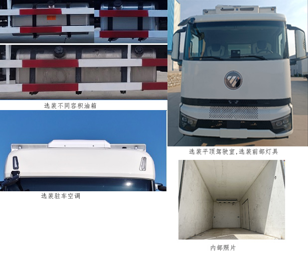 福田牌BJ5186XLC-04冷藏車公告圖片