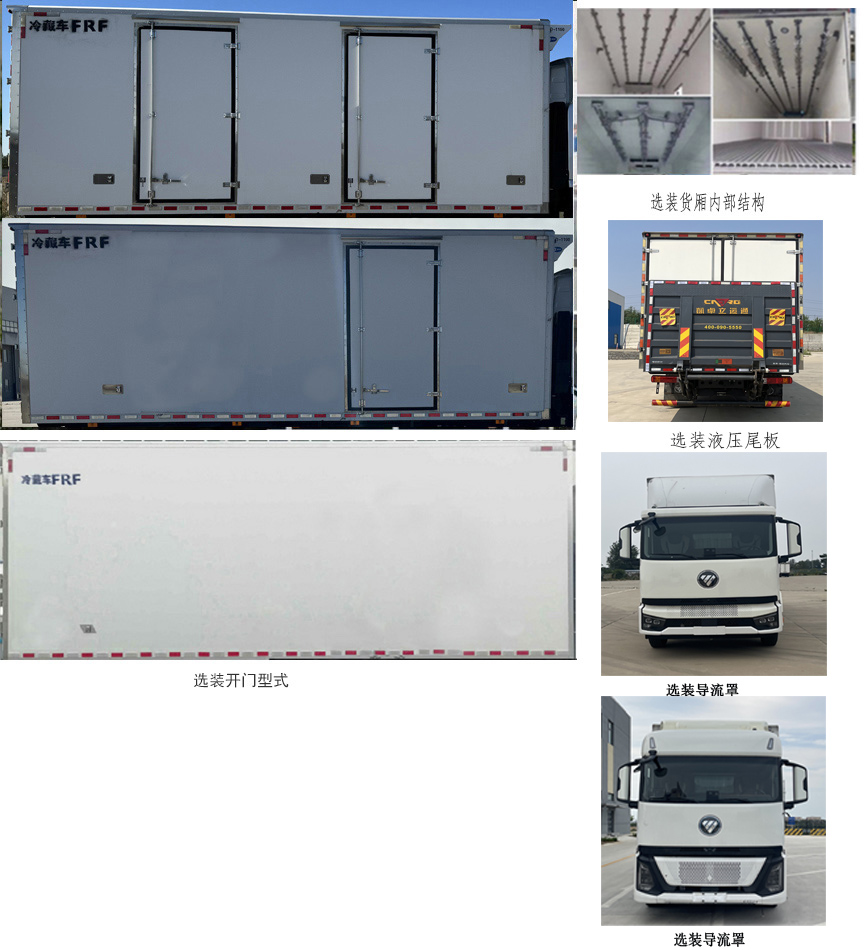 福田牌BJ5186XLC-04冷藏車公告圖片