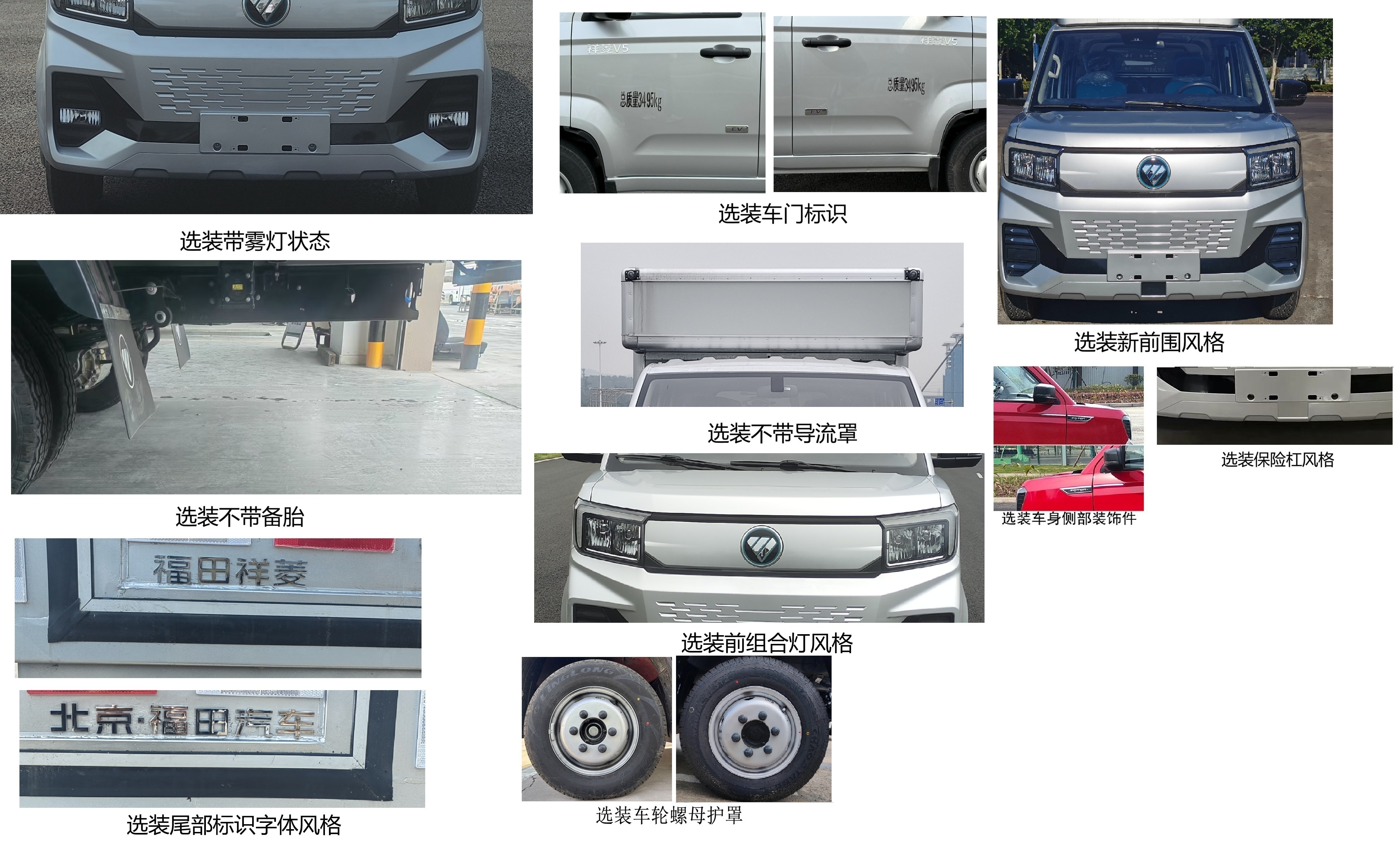 福田牌BJ5030XXYEV84純電動(dòng)廂式貨車公告圖片