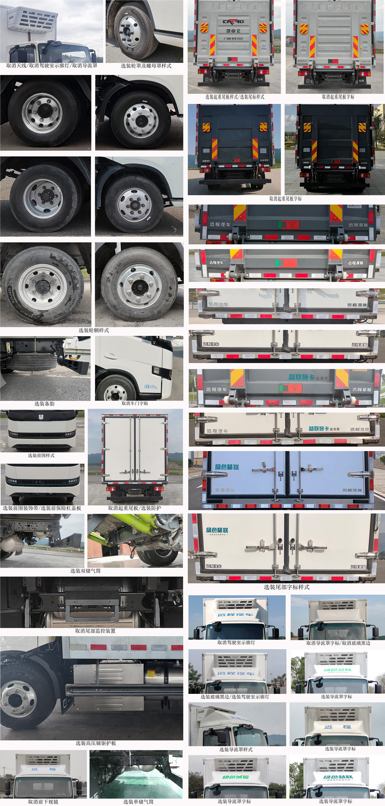 遠程牌GTS5041XLCSHEVGMS1甲醇插電式增程混合動力冷藏車公告圖片
