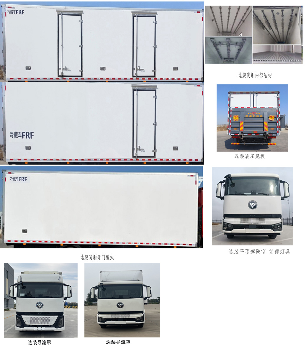 福田牌BJ5186XLC-05冷藏車公告圖片