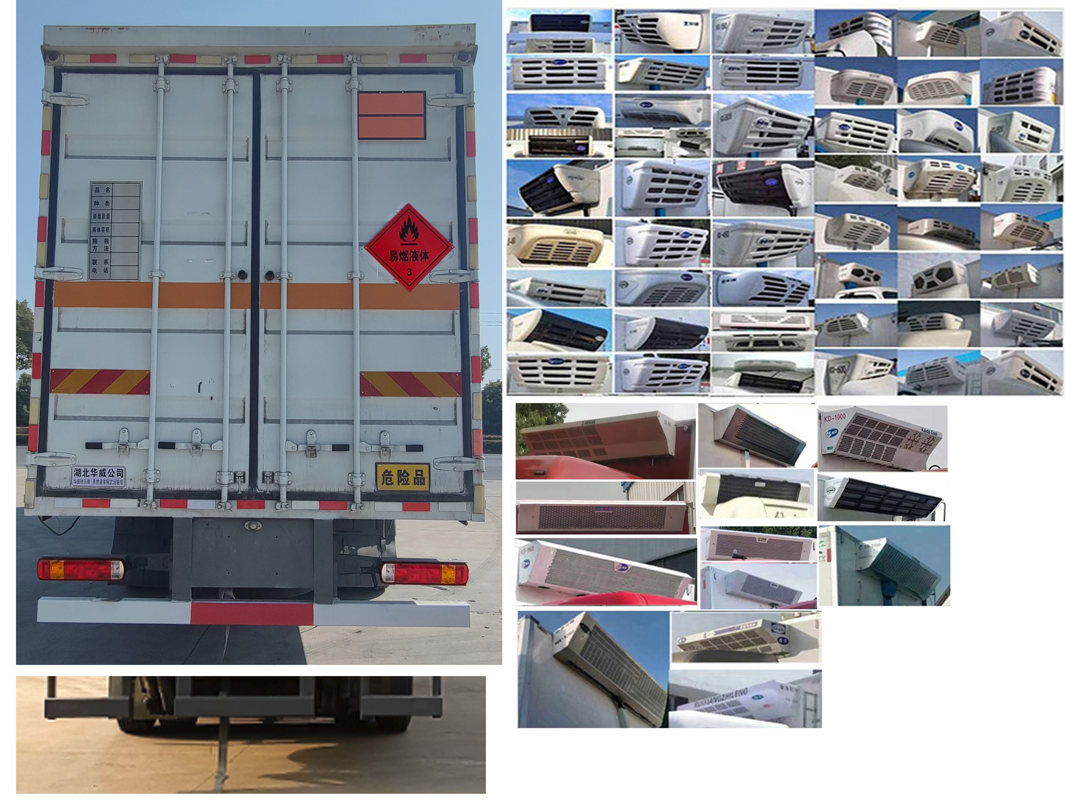 華威馳樂牌SGZ5180XRYZZ6C5易燃液體廂式運(yùn)輸車公告圖片