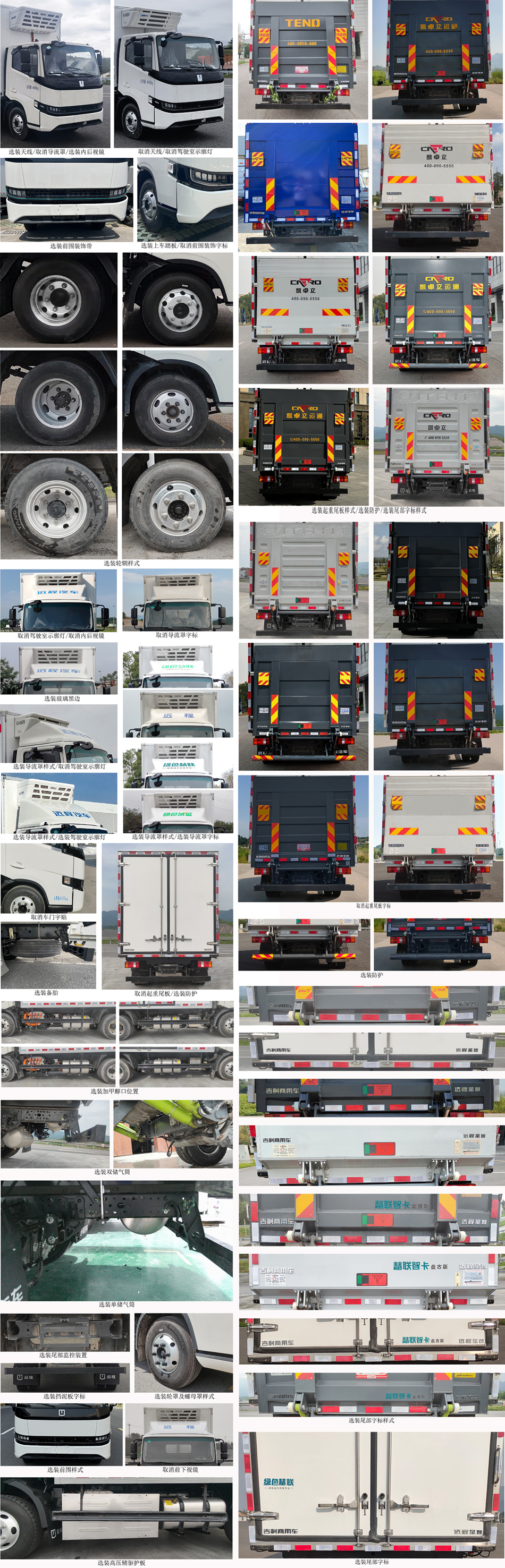 遠(yuǎn)程牌JGL5049XLCSHEVGMS2甲醇插電式增程混合動(dòng)力冷藏車公告圖片