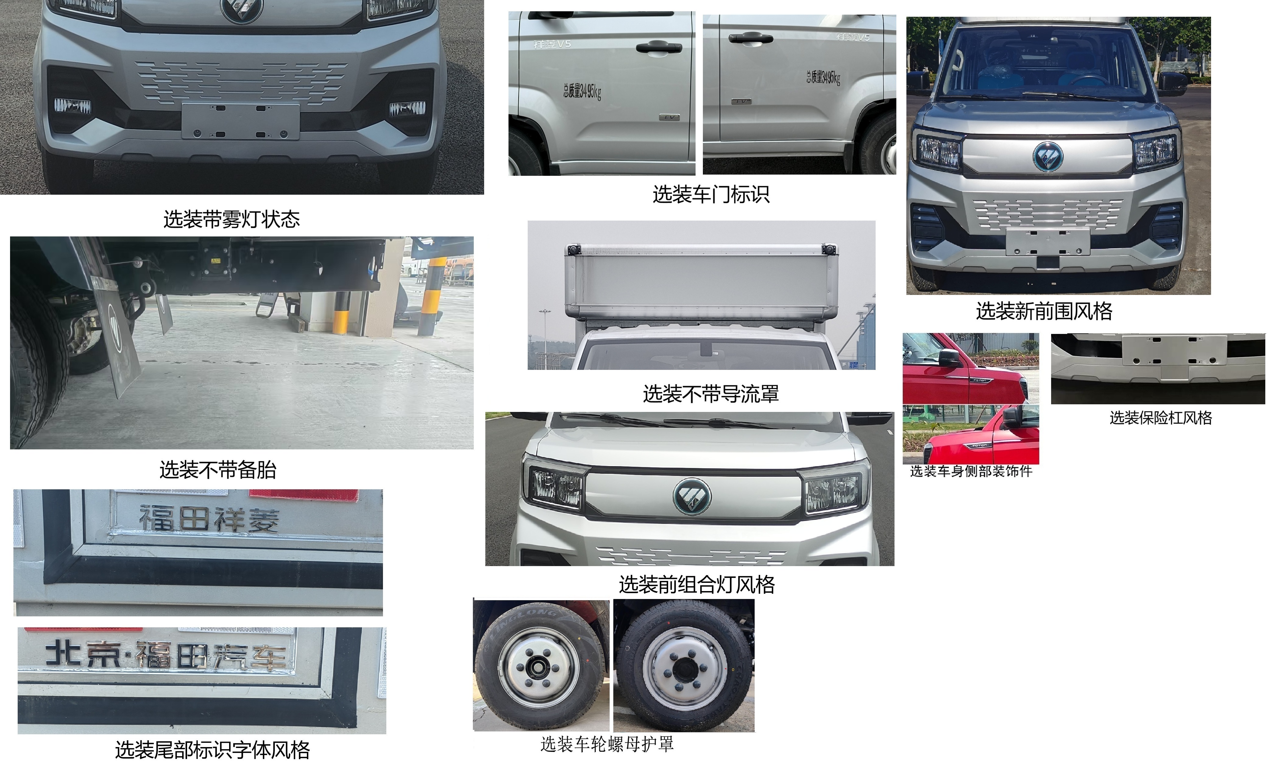 福田牌BJ5030XXYEV82純電動(dòng)廂式貨車公告圖片