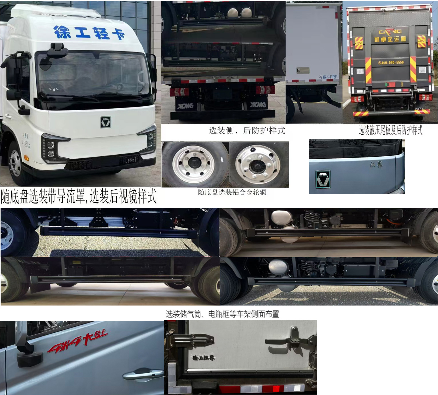 徐工牌XGA5049XLCBEVEA4純電動冷藏車公告圖片
