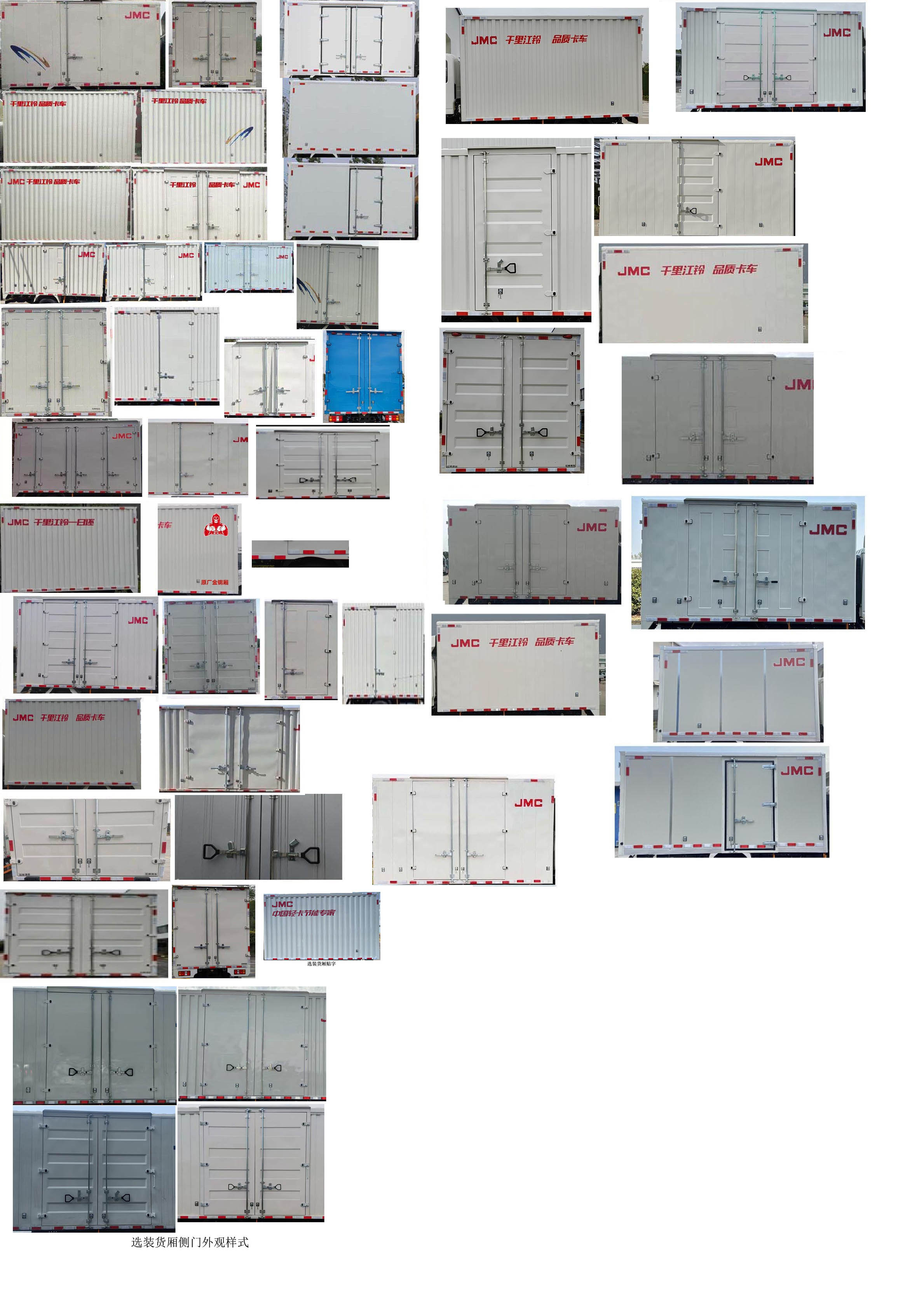 江鈴牌JX5041XXYTCQ26廂式貨車公告圖片