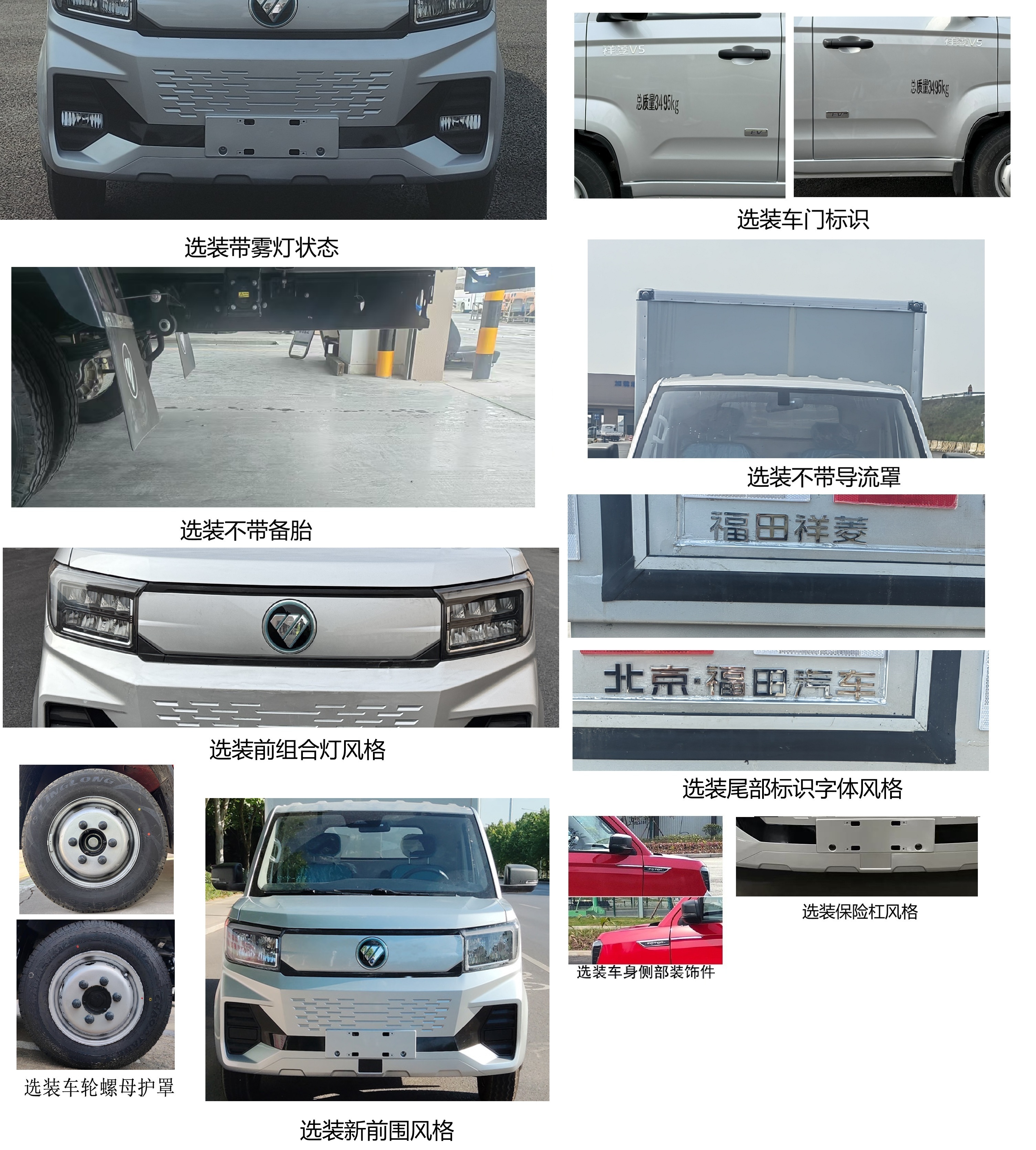 福田牌BJ5030XXYEV81純電動廂式貨車公告圖片