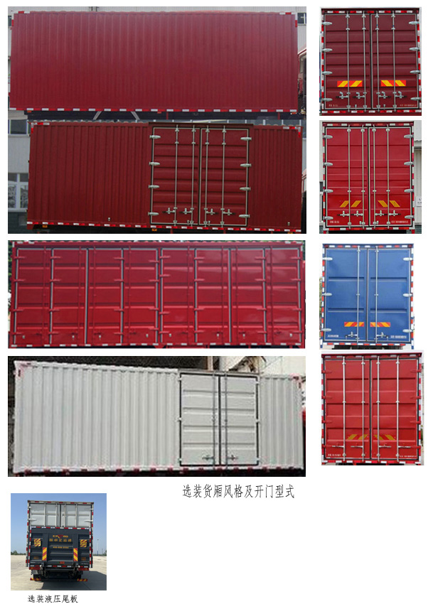 福田牌BJ5186XXY-08廂式貨車公告圖片