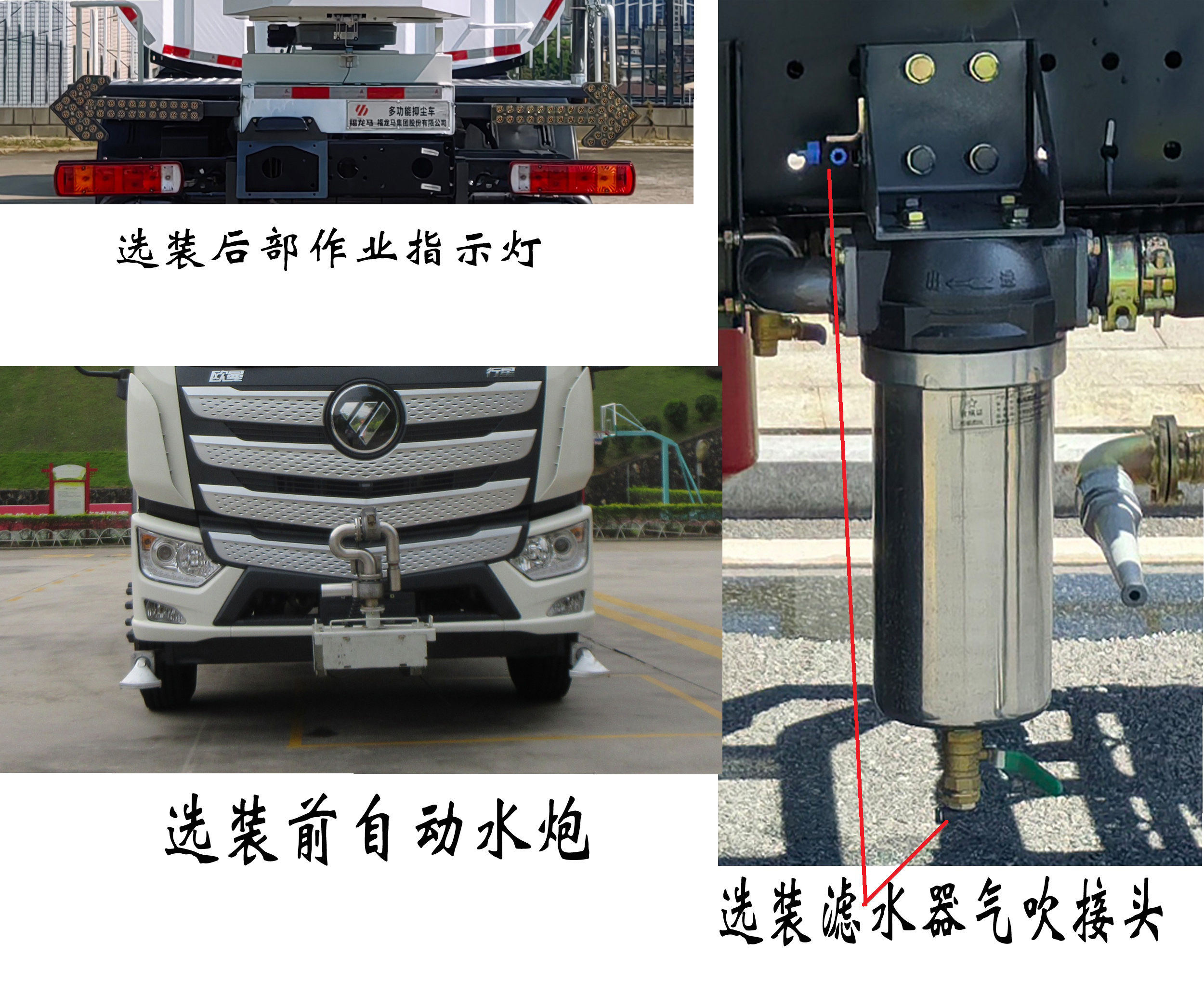 福龍馬牌FLM5180TDYFM6多功能抑塵車公告圖片