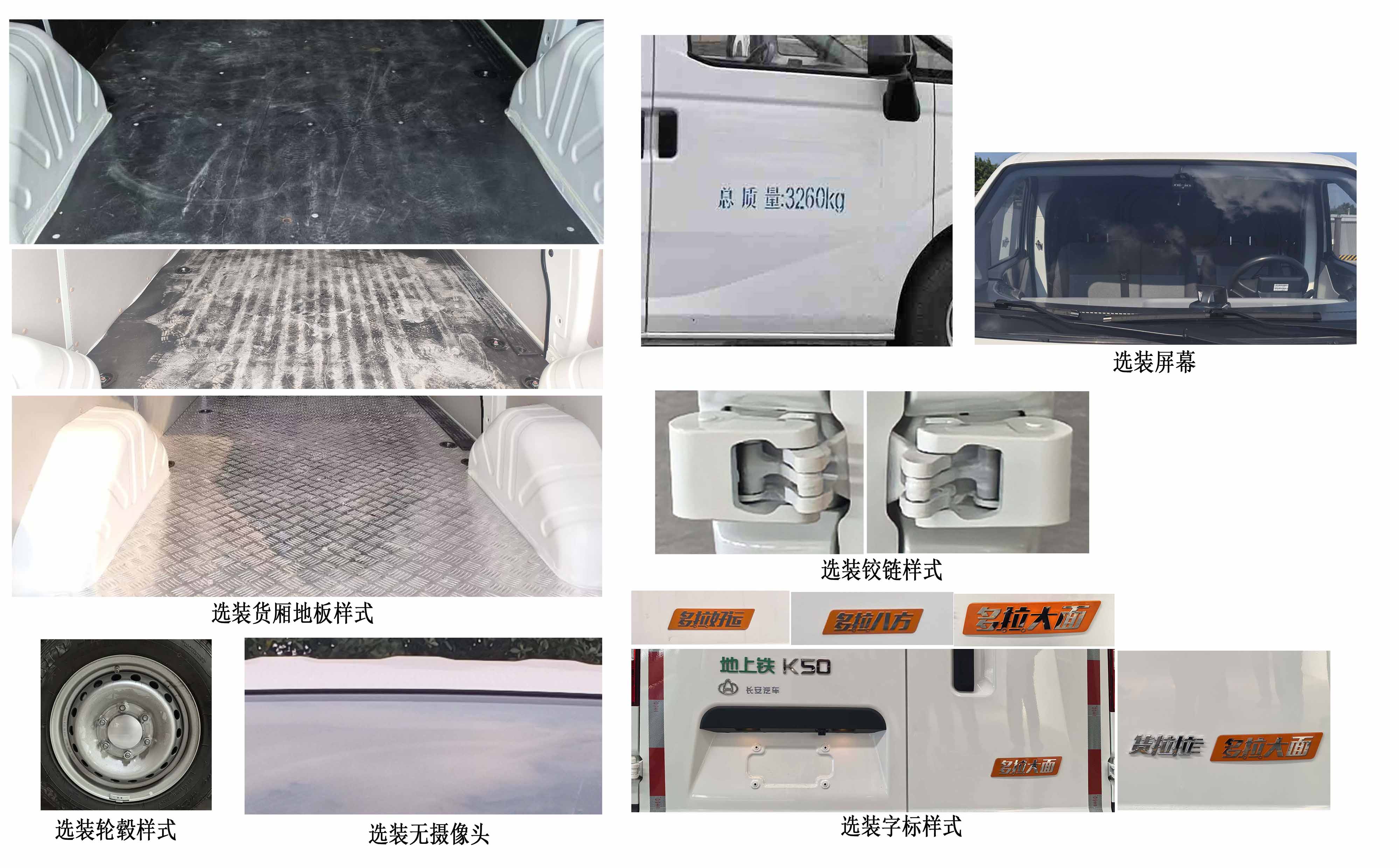 長(zhǎng)安牌SC5039XXYDDDBBEV純電動(dòng)廂式貨車公告圖片