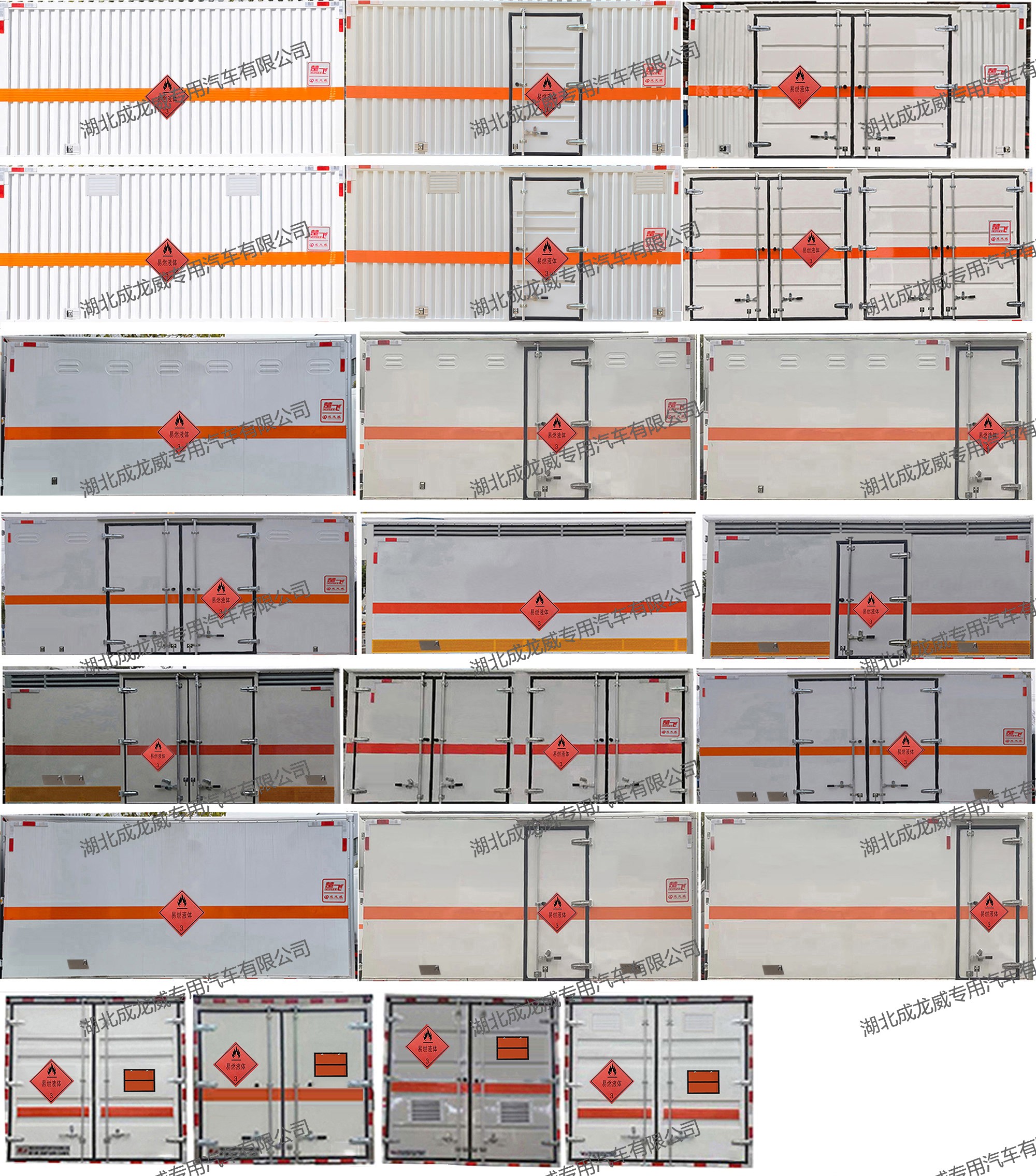楚飛牌CLQ5047XRY6ZZ易燃液體廂式運輸車公告圖片