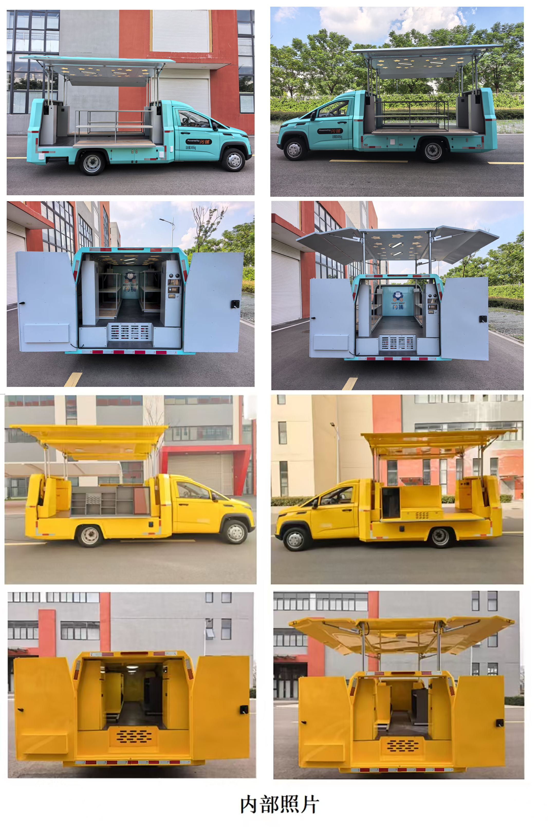 祺眾力牌WQL5030XSHSHEV1插電式增程混合動(dòng)力售貨車公告圖片