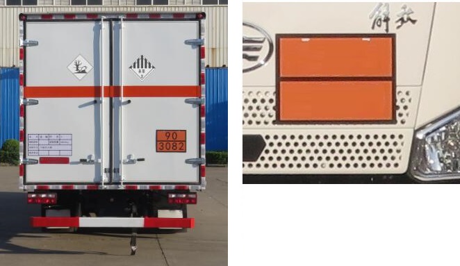 特運(yùn)牌DTA5120XZWCA6雜項(xiàng)危險(xiǎn)物品廂式運(yùn)輸車公告圖片