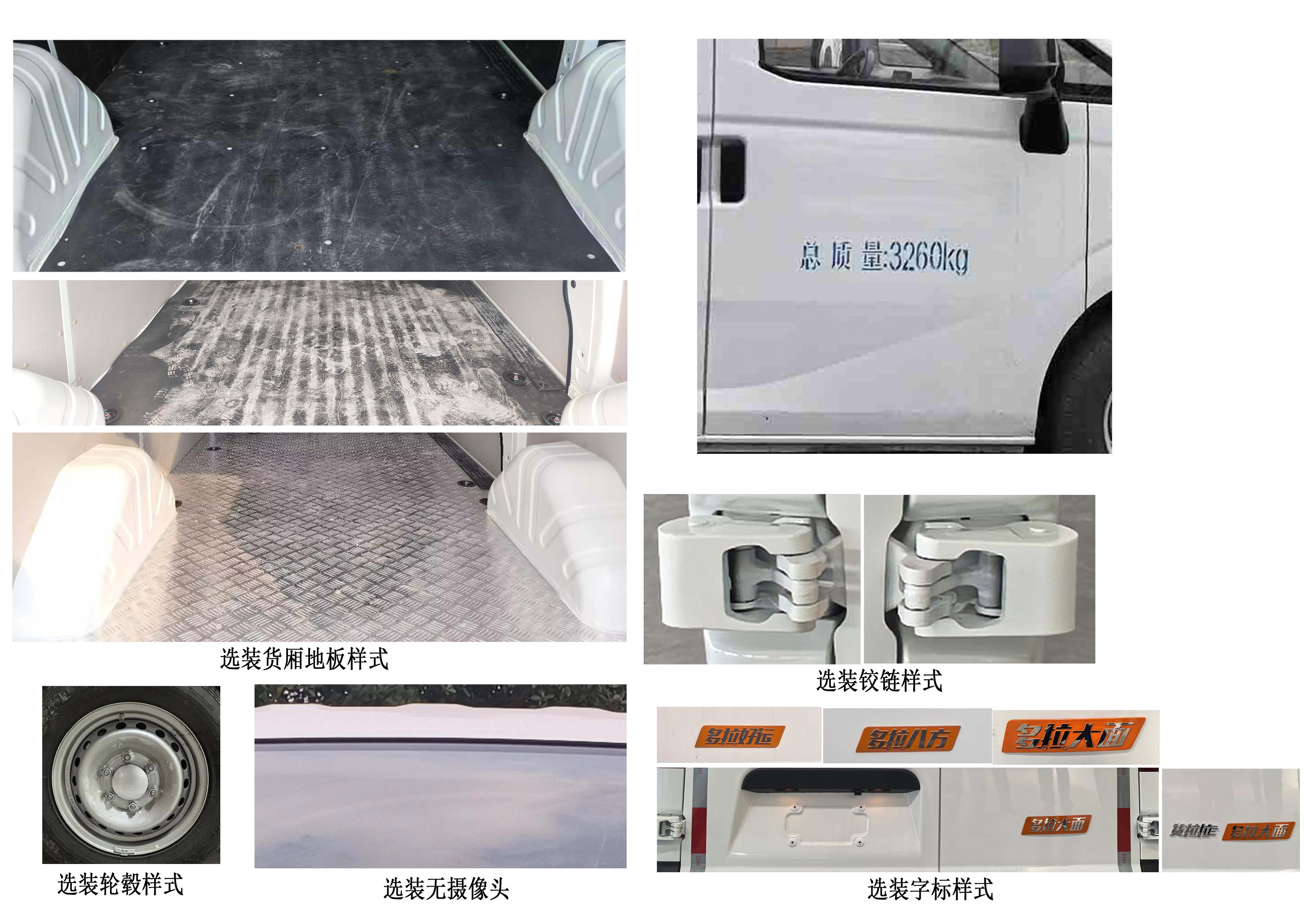 長安牌SC5039XXYDDDABEV純電動廂式貨車公告圖片