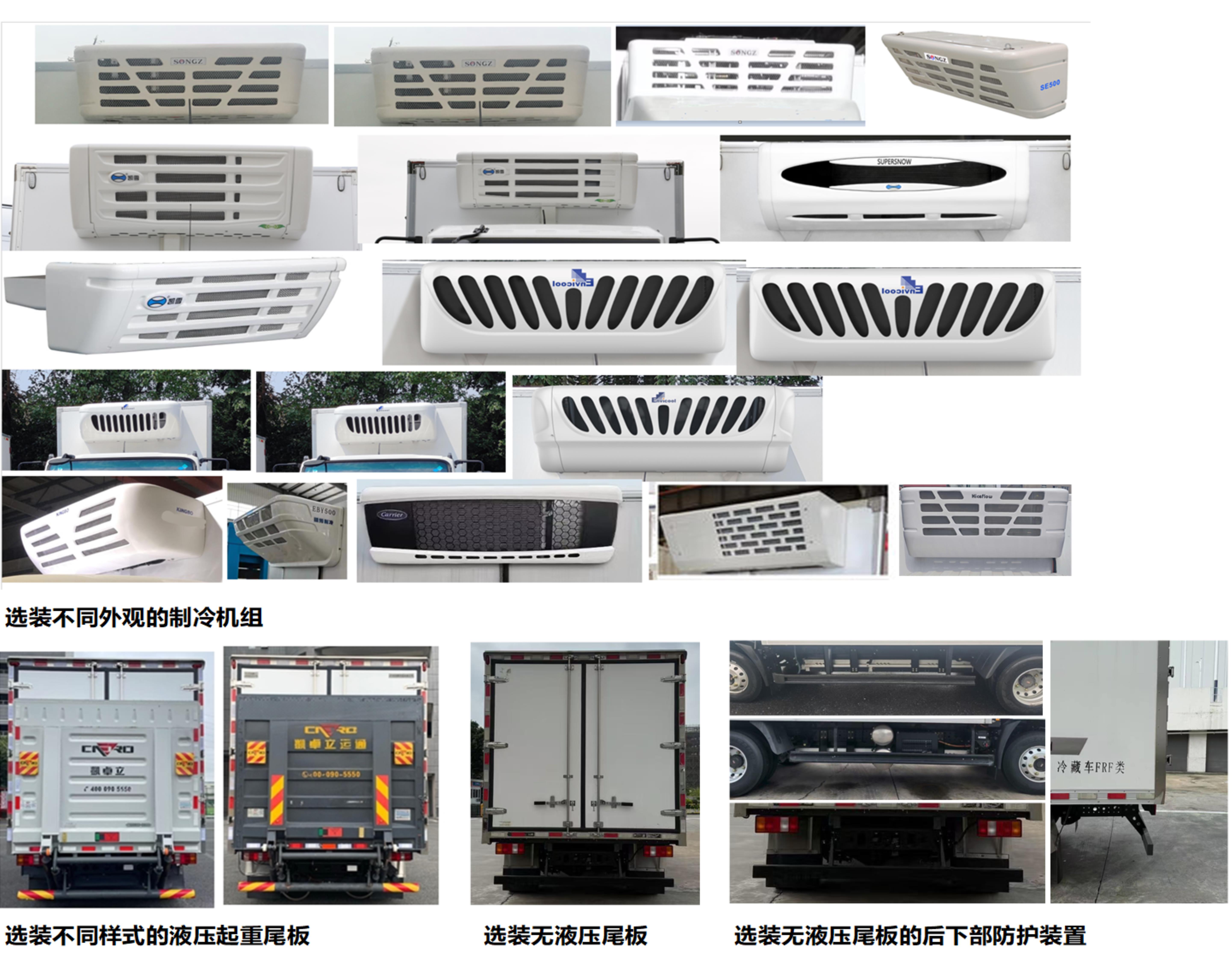 廣汽牌YC5041XLCFHEBEV純電動冷藏車公告圖片
