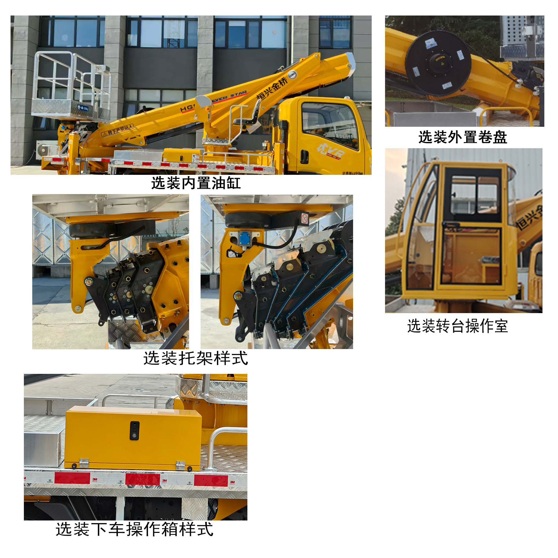 恒興金橋牌HXE5041JGKC6高空作業(yè)車公告圖片