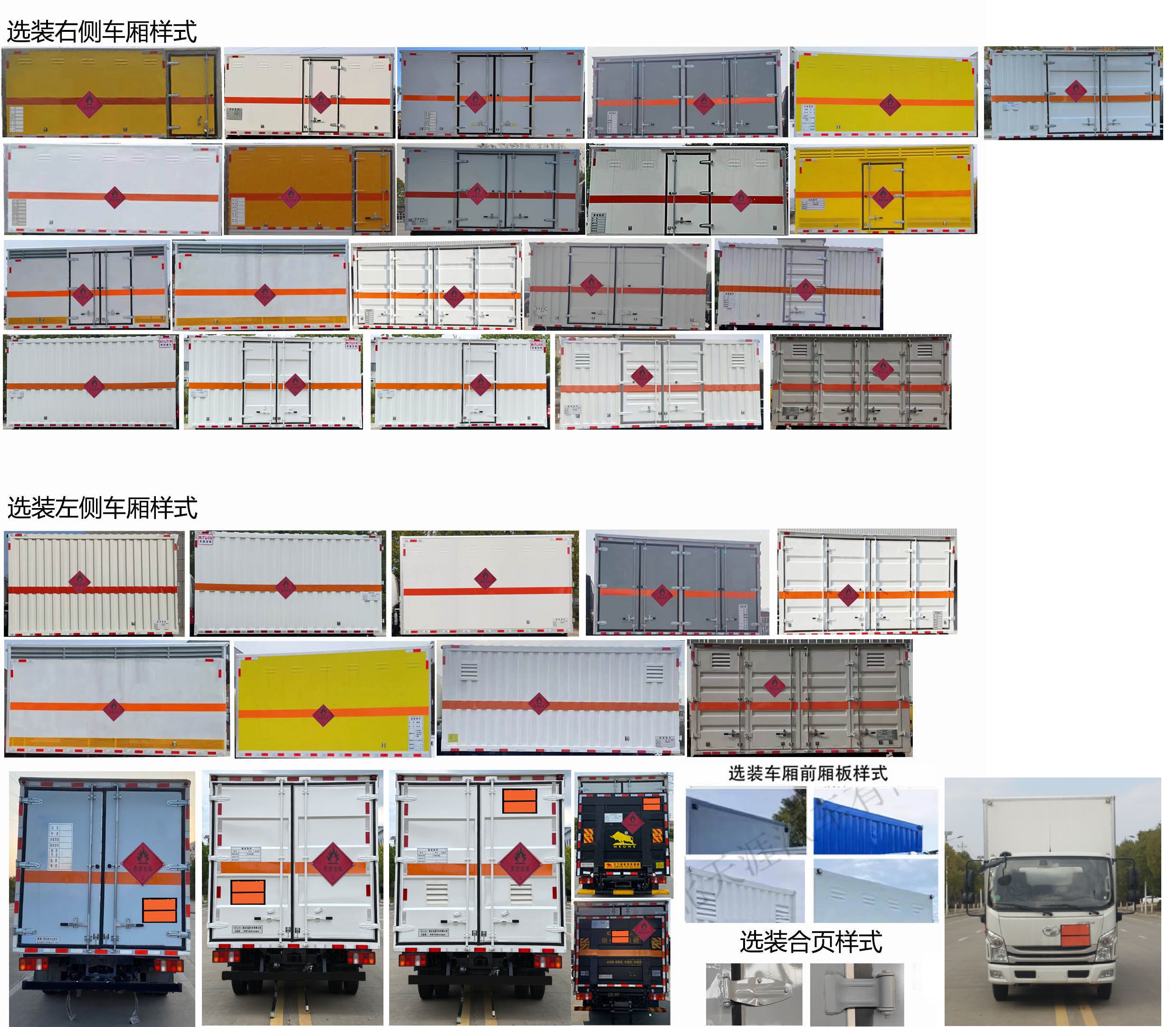 日途牌HTY5044XRYSH6易燃液體廂式運輸車公告圖片