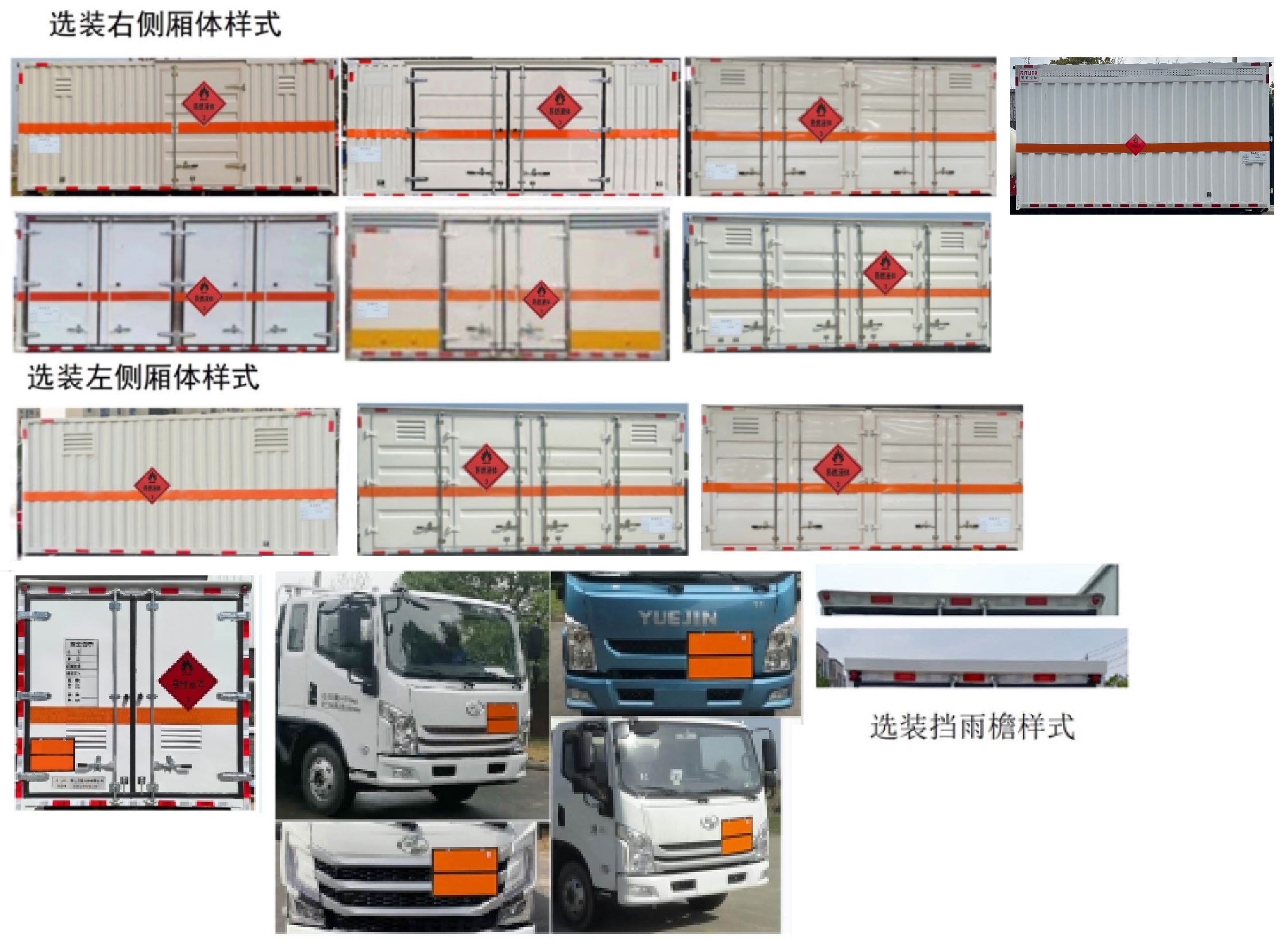 日途牌HTY5044XRYSH6易燃液體廂式運輸車公告圖片