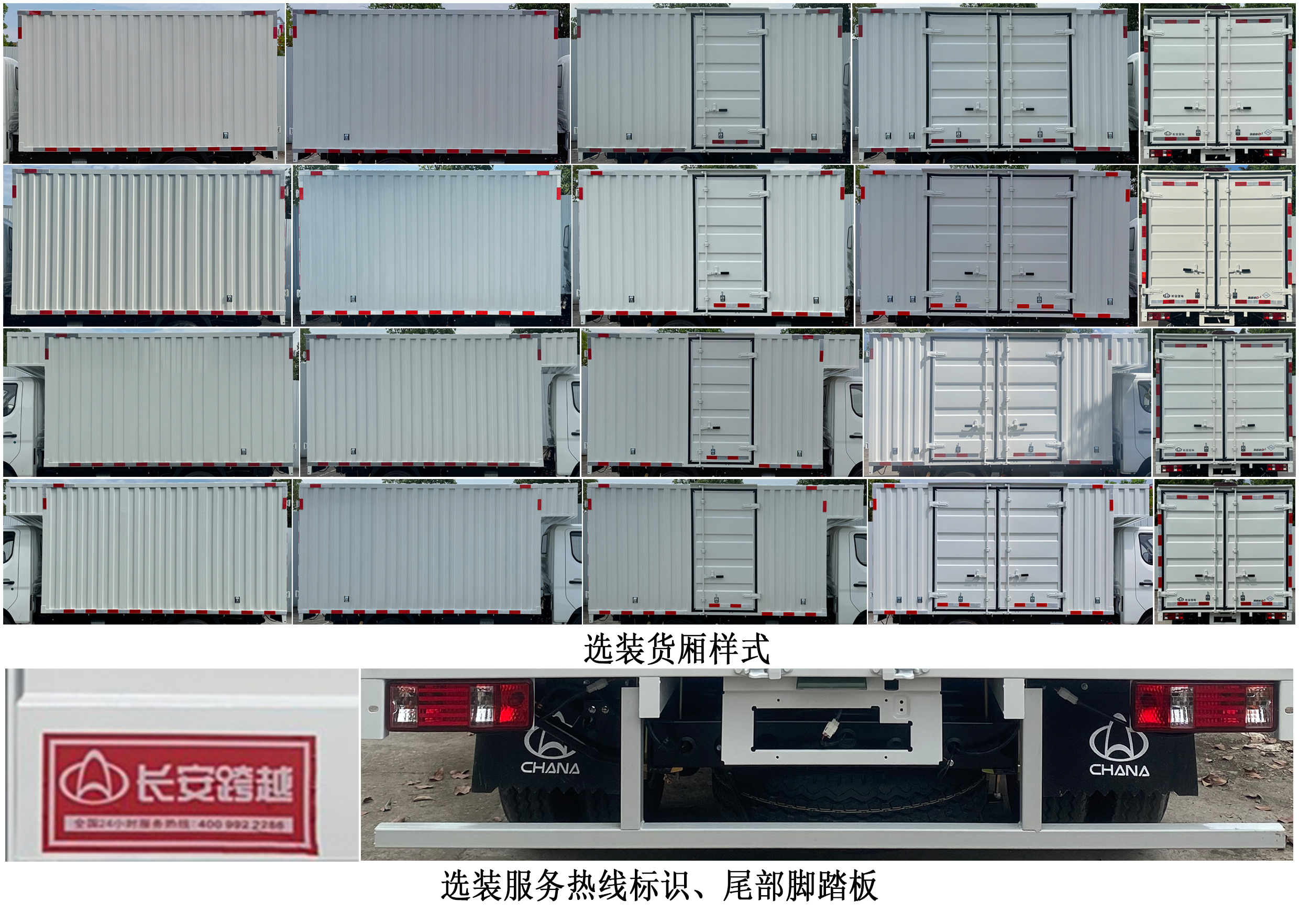 長(zhǎng)安牌CKS5032XXYD3BD6B3NG廂式貨車(chē)公告圖片