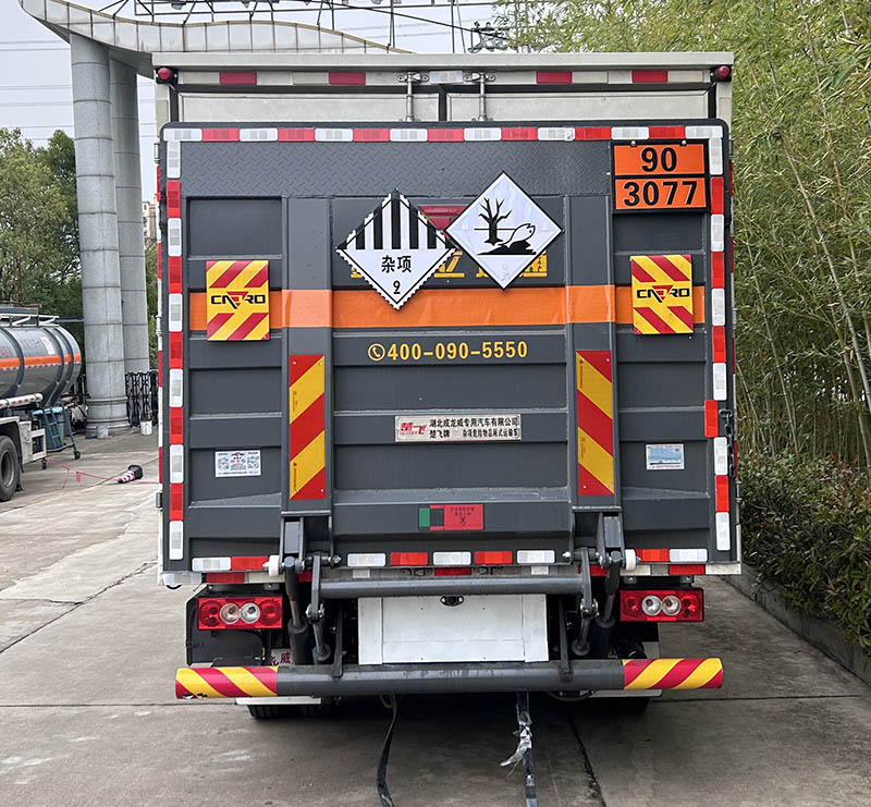 楚飛牌CLQ5090XZW6BJ雜項危險物品廂式運輸車公告圖片