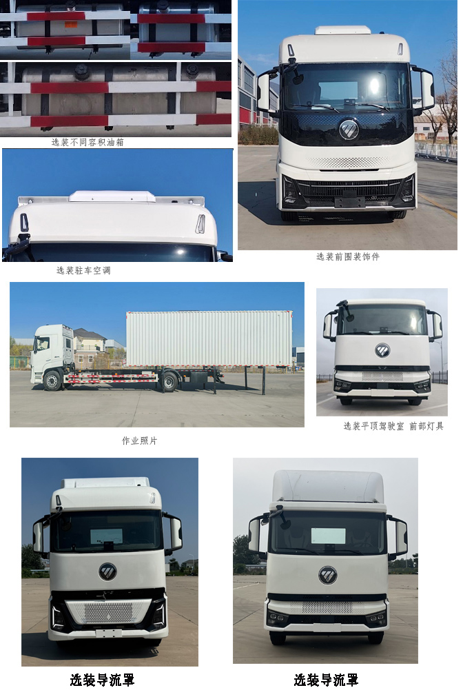 福田牌BJ5186ZKX-03車(chē)廂可卸式汽車(chē)公告圖片