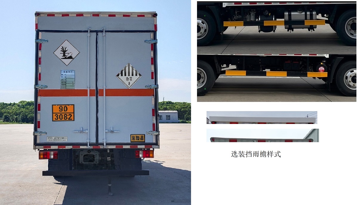 日途牌HTY5040XZWZZ6雜項危險物品廂式運輸車公告圖片