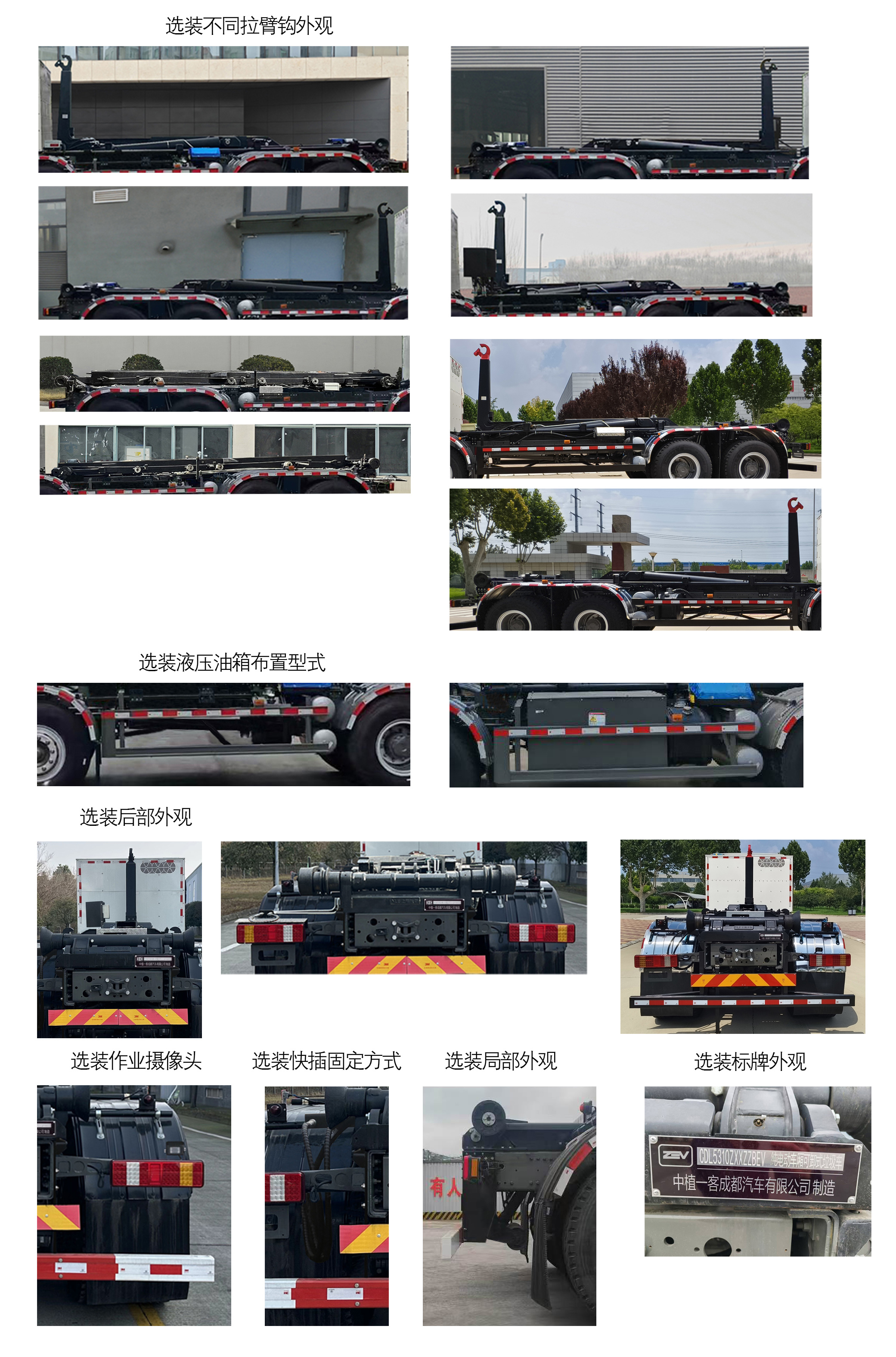 中植汽車牌CDL5310ZXXZZBEV純電動車廂可卸式垃圾車公告圖片