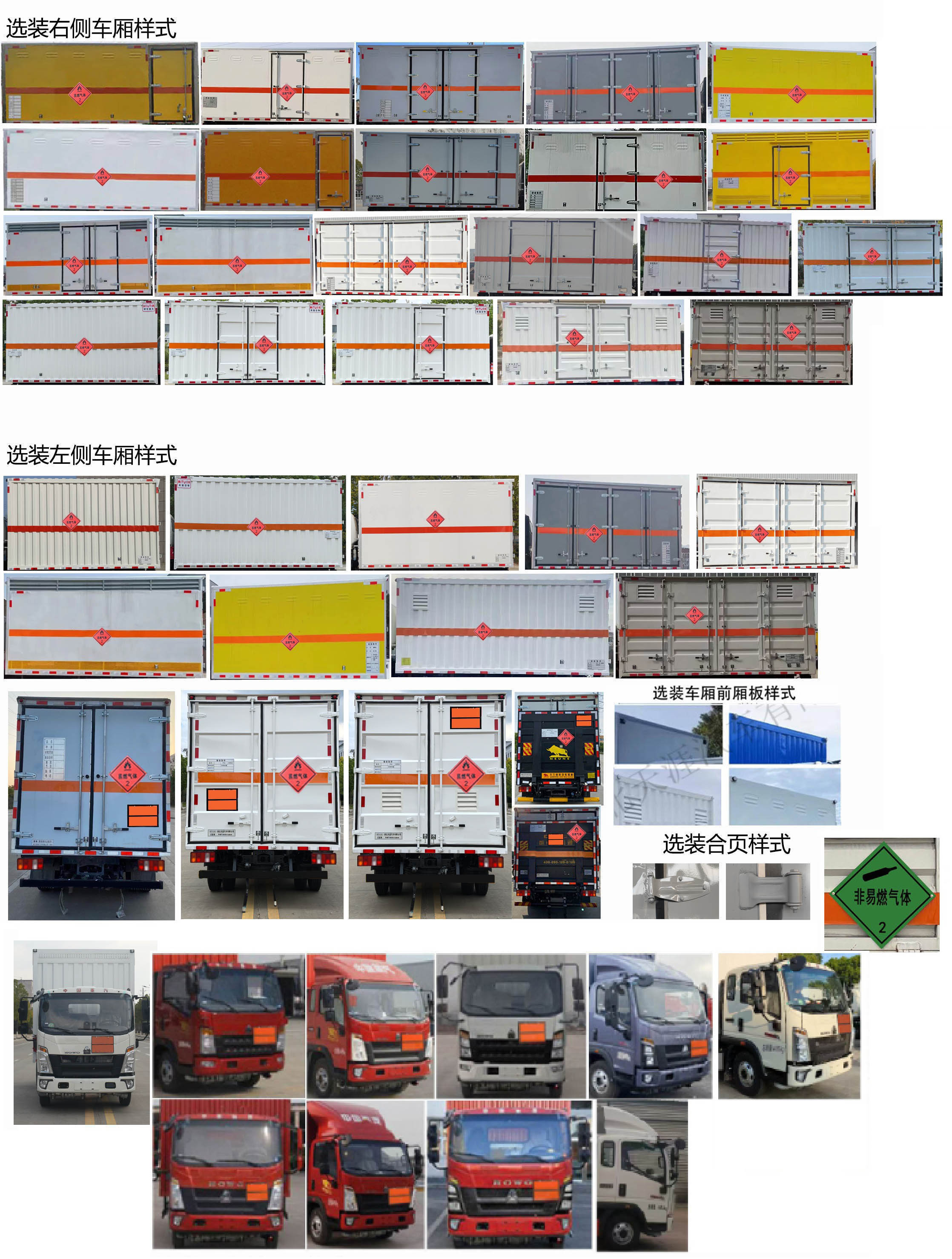 日途牌HTY5040XRQZZ6易燃?xì)怏w廂式運(yùn)輸車公告圖片