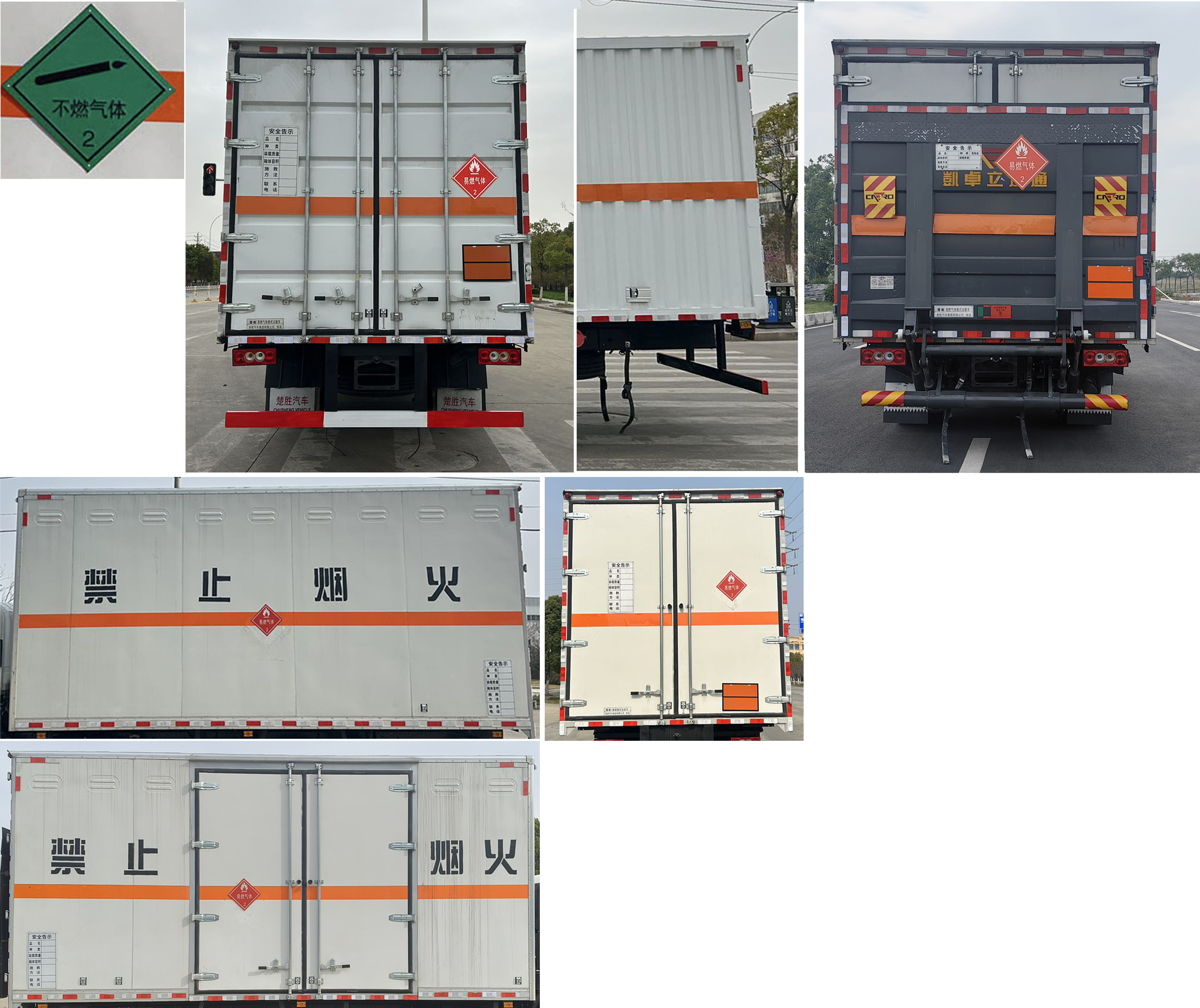 楚勝牌CSC5124XRQB6易燃?xì)怏w廂式運(yùn)輸車公告圖片