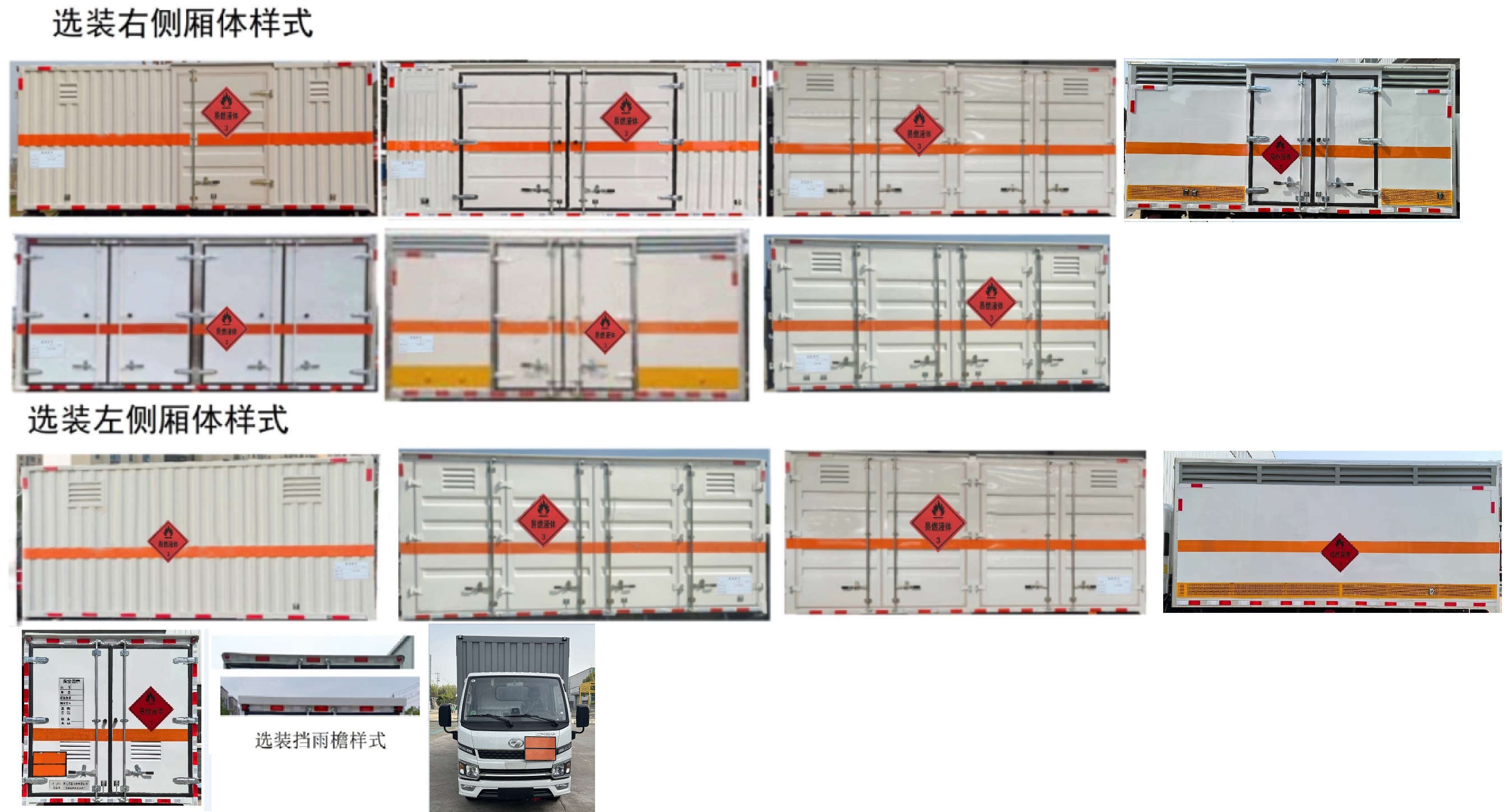 日途牌HTY5043XRYSH6易燃液體廂式運(yùn)輸車公告圖片