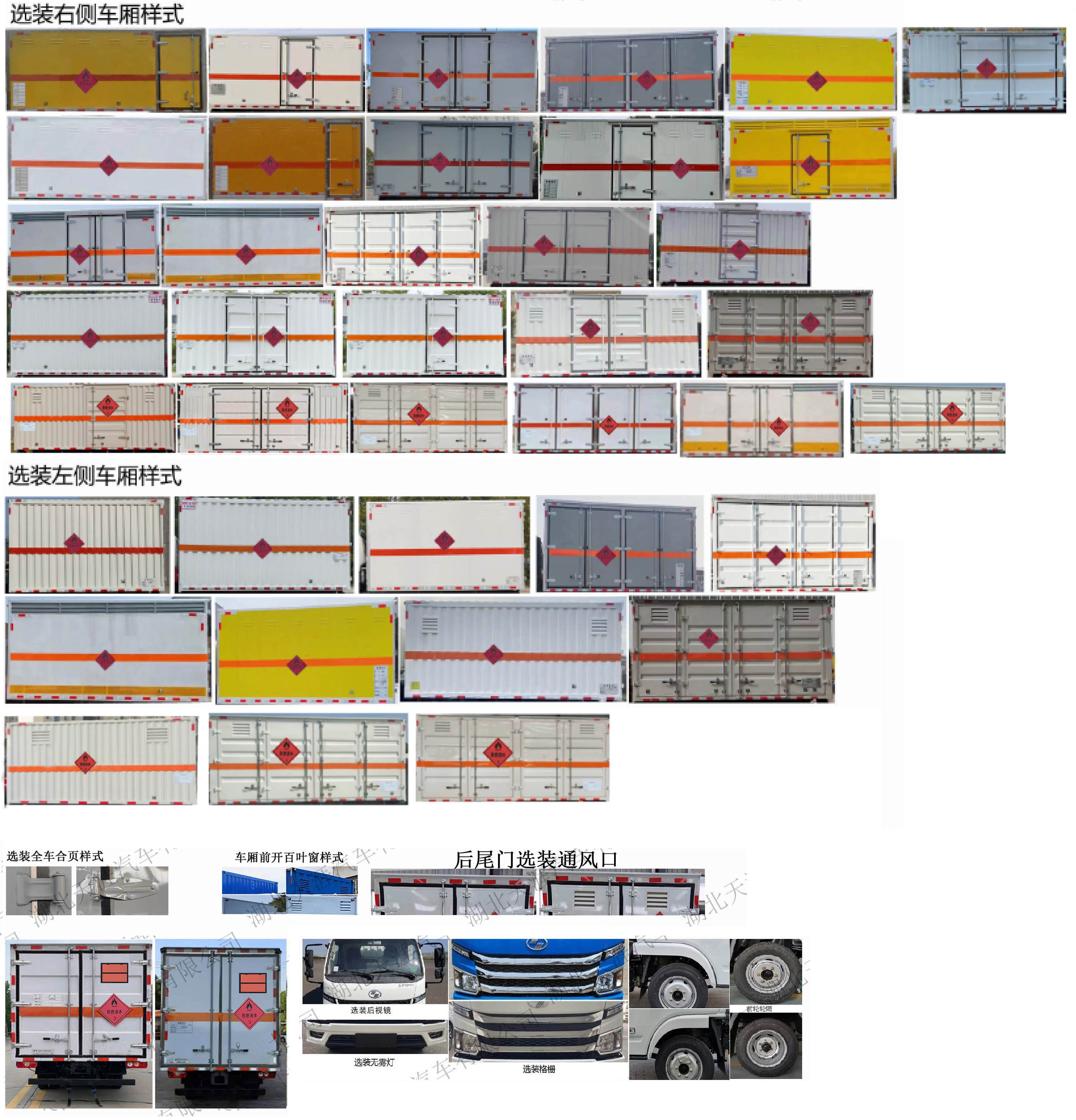 日途牌HTY5043XRYSH6易燃液體廂式運(yùn)輸車公告圖片
