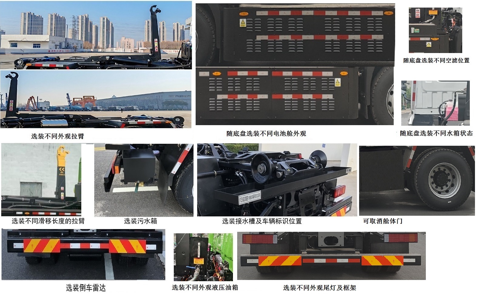 宇通牌YTZ5180ZXXD1BEV純電動(dòng)車(chē)廂可卸式垃圾車(chē)公告圖片