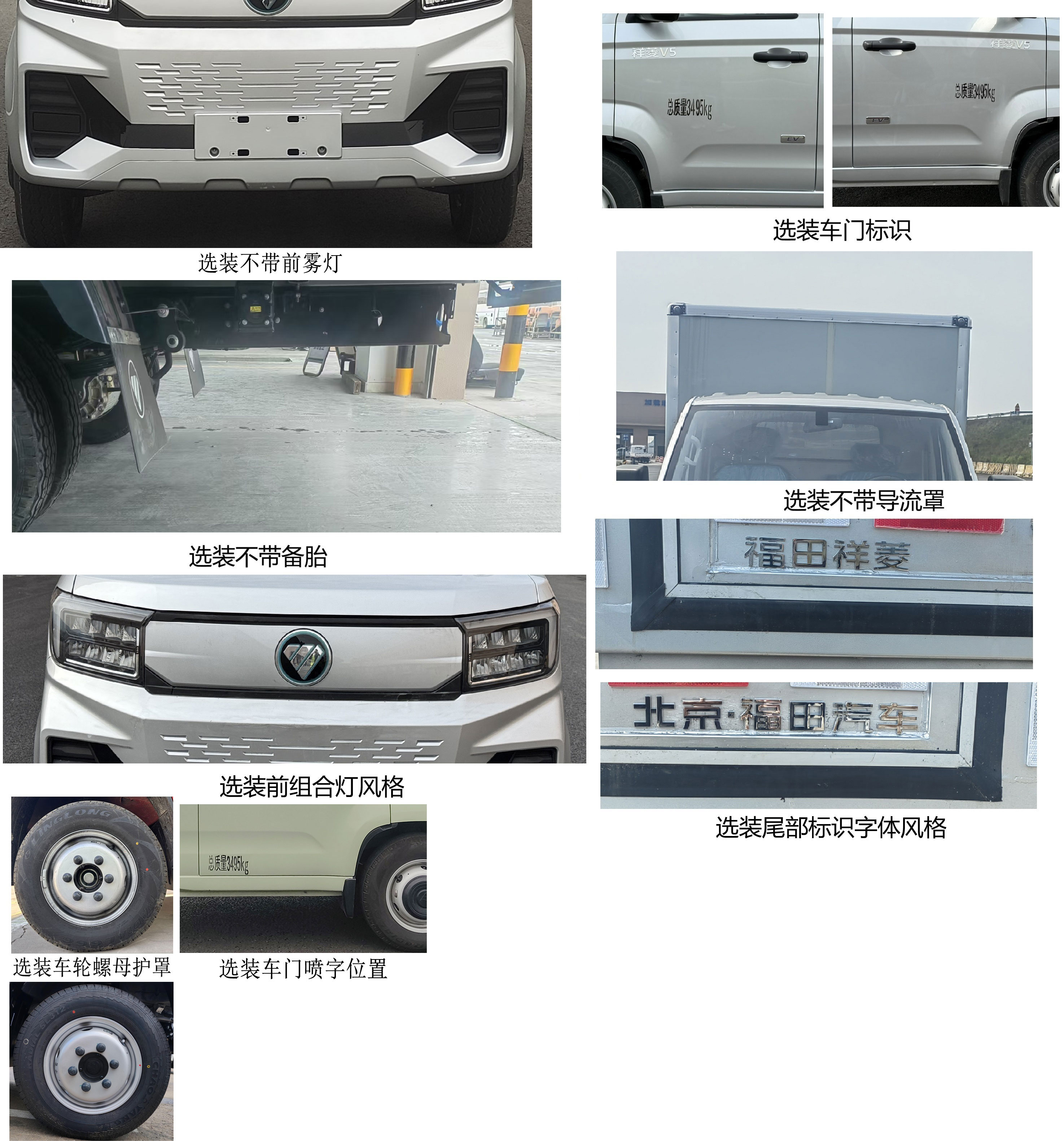 福田牌BJ5030XXYEV89純電動廂式貨車公告圖片