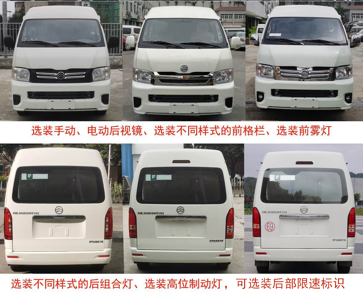 金旅牌XML5049XSWEVS0純電動商務(wù)車公告圖片