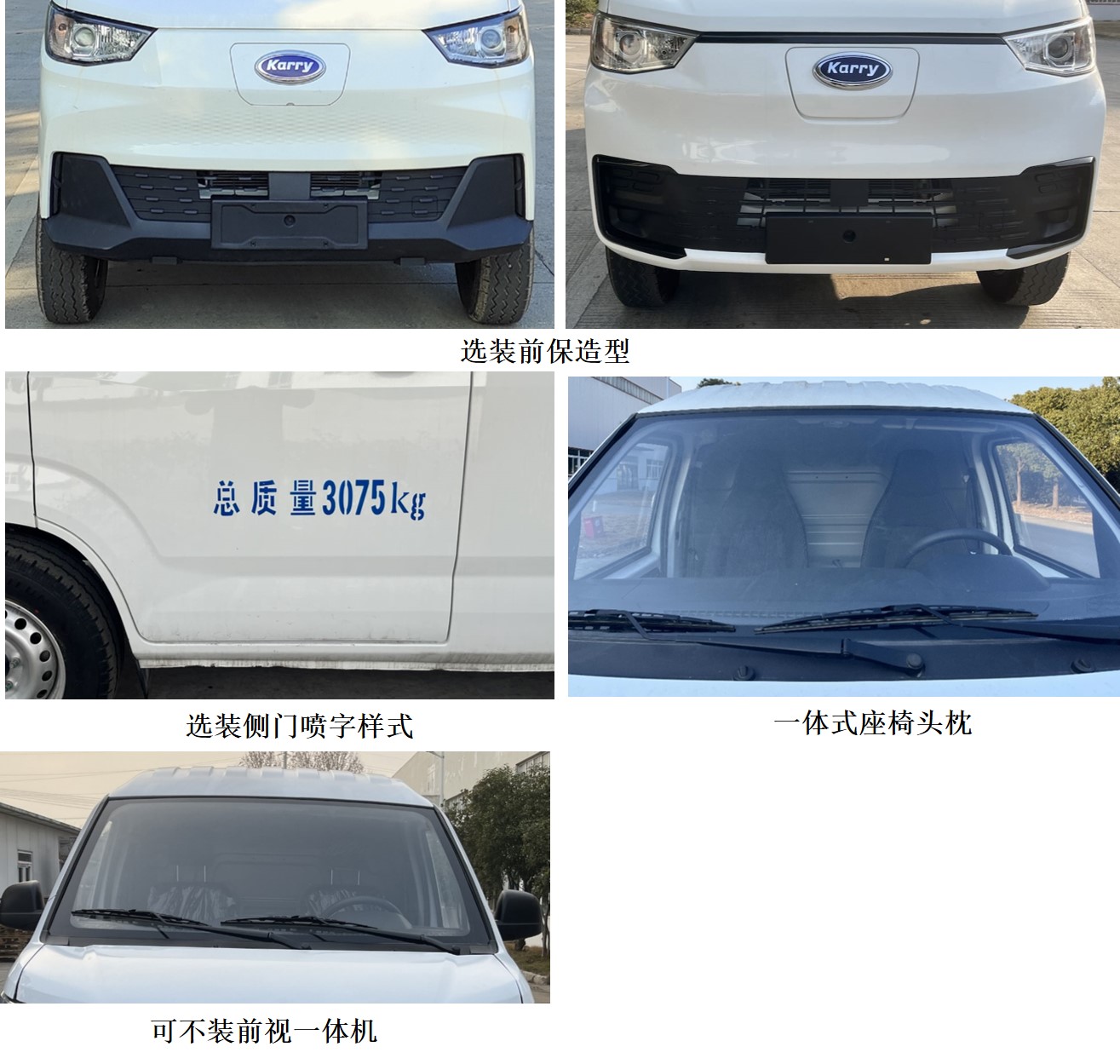 開瑞牌SQR5033XXYBEVH78純電動廂式貨車公告圖片