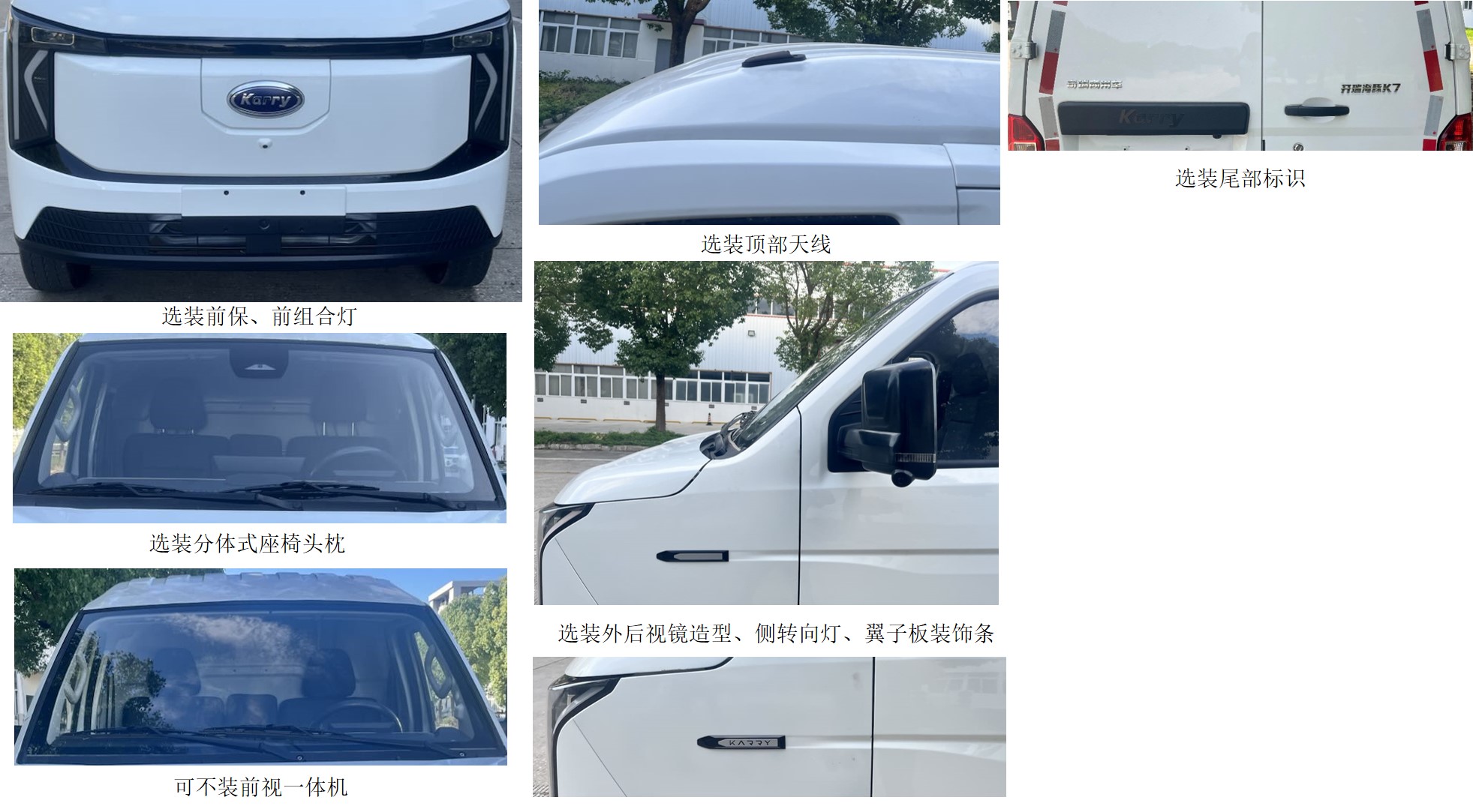 開瑞牌SQR5033XXYBEVH78純電動廂式貨車公告圖片