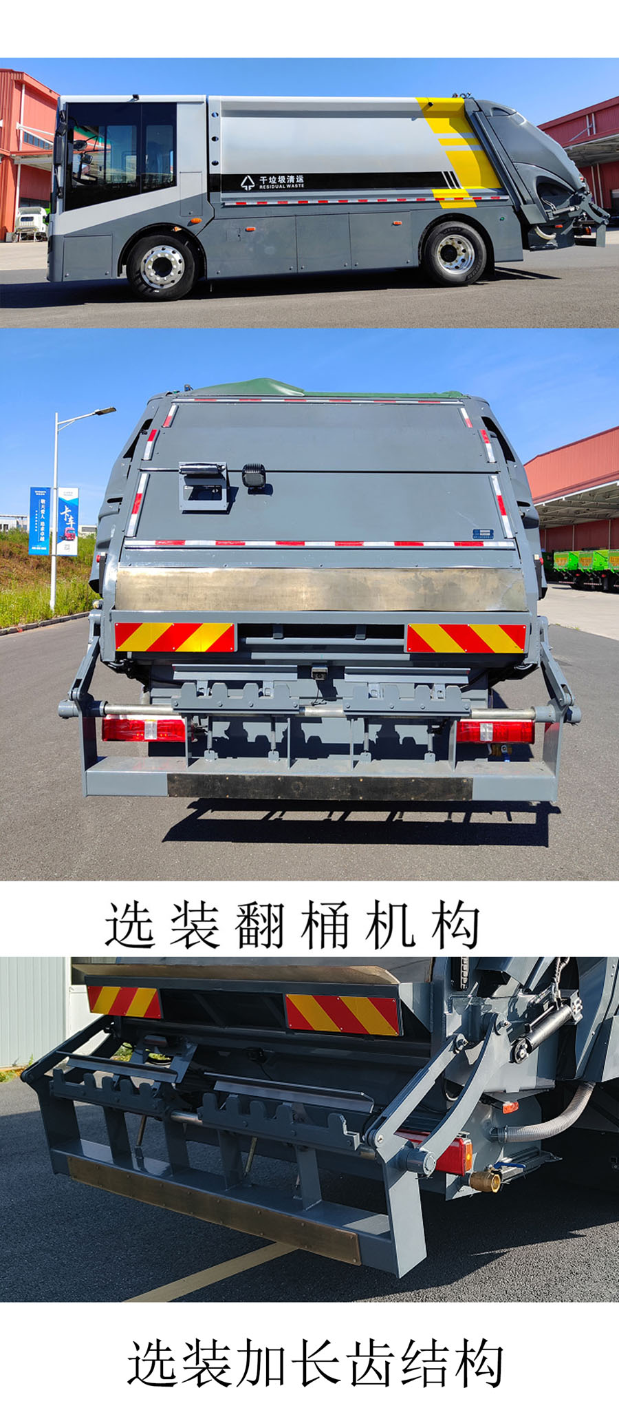 三聯(lián)牌YSY5183ZYSBEV純電動(dòng)壓縮式垃圾車公告圖片