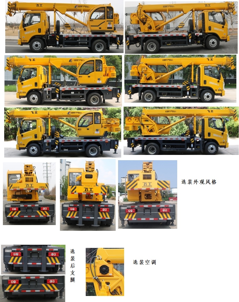 新飛工牌HFL5092JQZ汽車起重機公告圖片