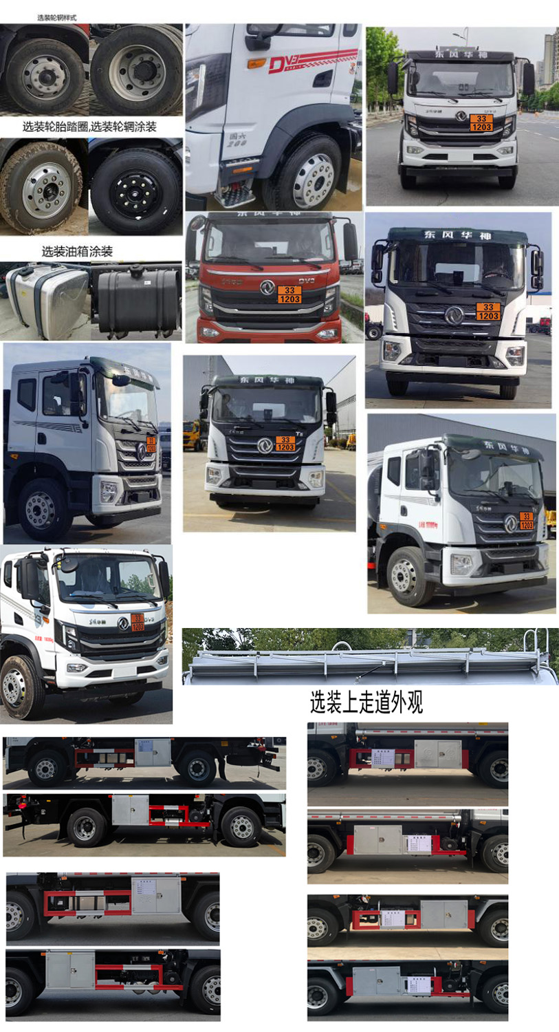 天威緣牌TWY5183GJYE6加油車公告圖片