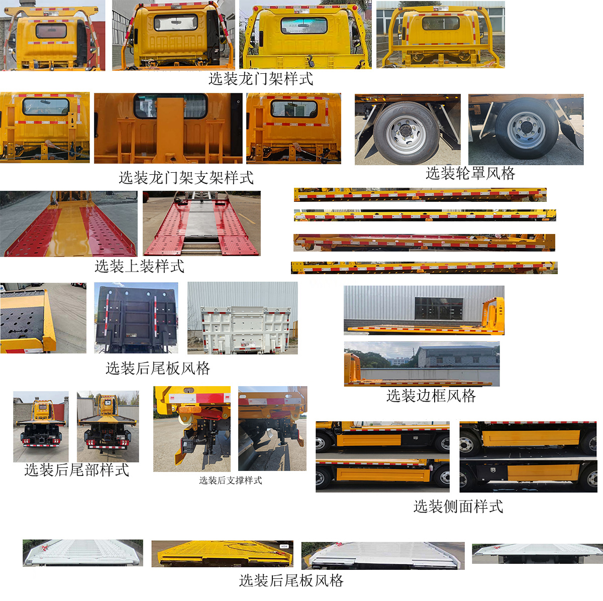 楚風(fēng)牌HQG5041TQZBEVQC純電動(dòng)清障車公告圖片