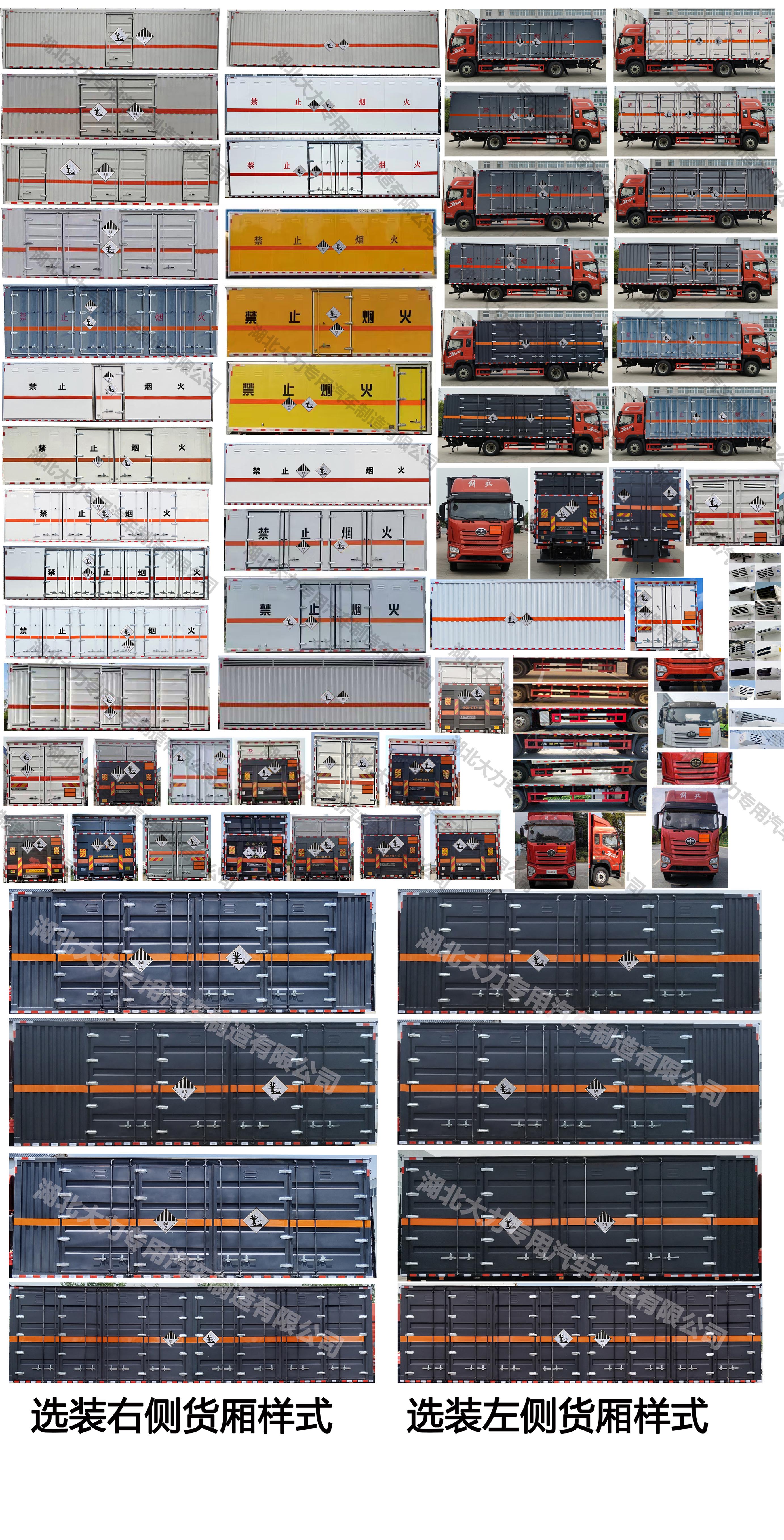 大力牌DLQ5187XZWCA6雜項(xiàng)危險(xiǎn)物品廂式運(yùn)輸車公告圖片