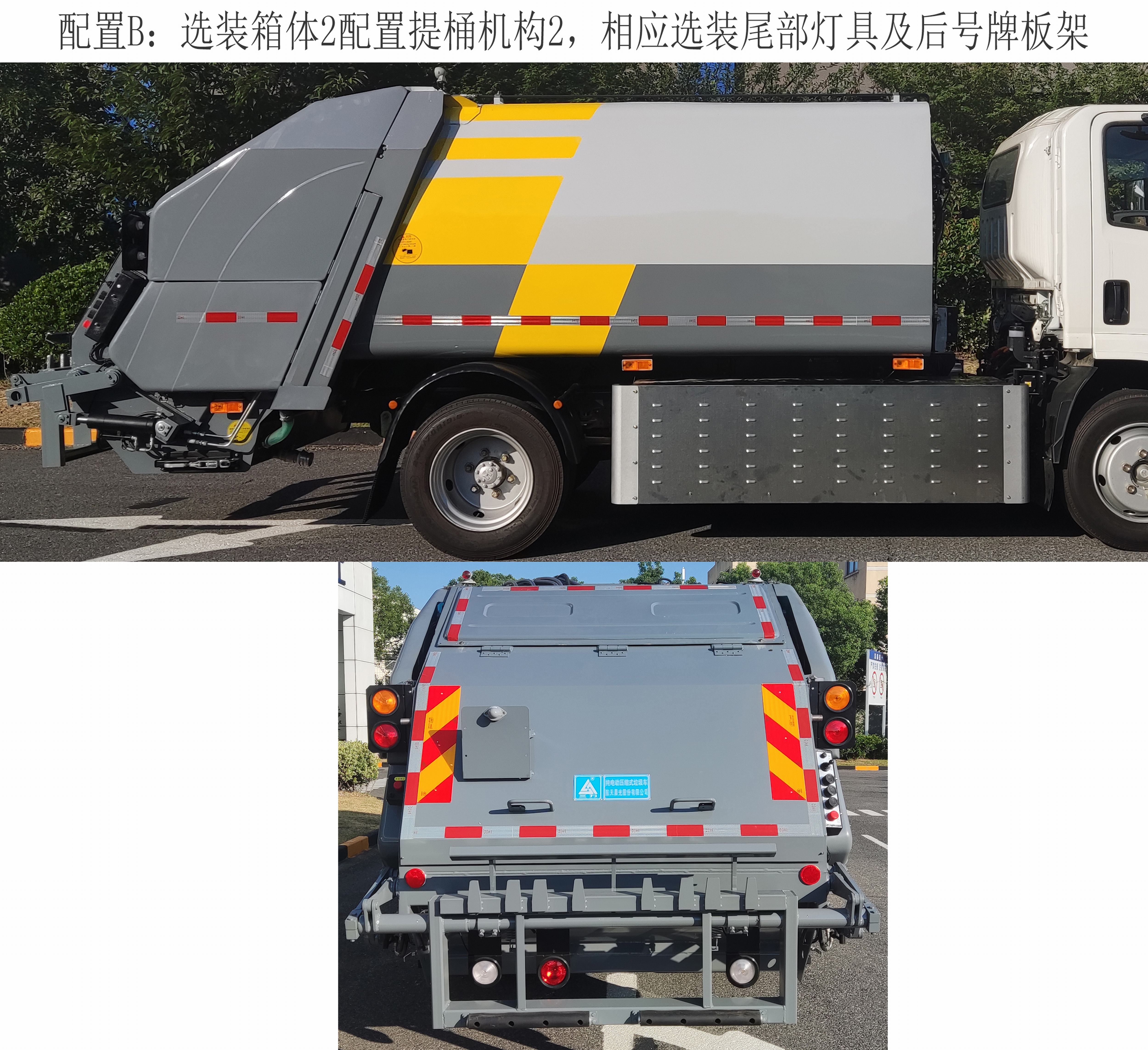 三力牌CGJ5124ZYSQLBEV純電動(dòng)壓縮式垃圾車(chē)公告圖片