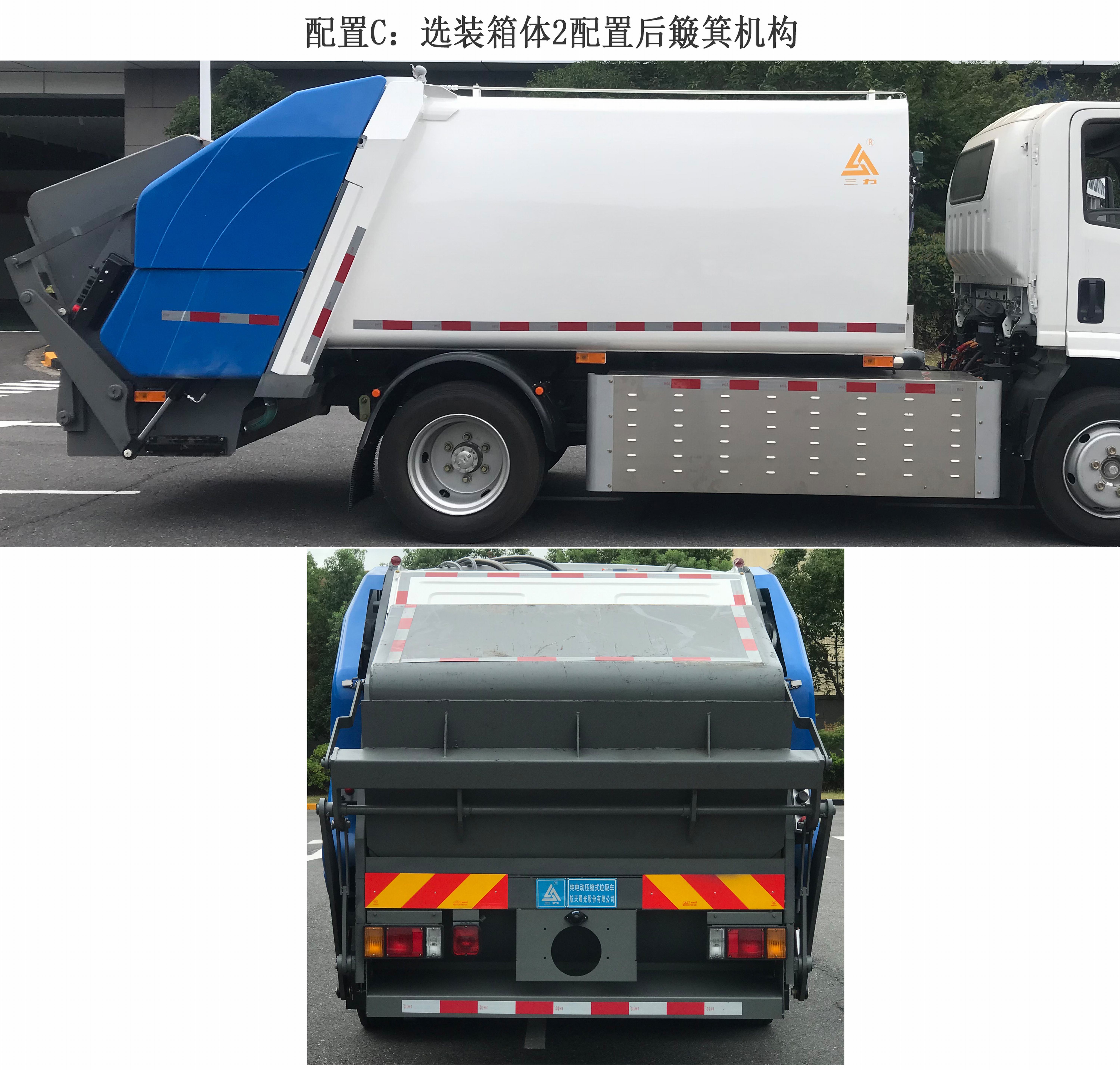 三力牌CGJ5124ZYSQLBEV純電動(dòng)壓縮式垃圾車(chē)公告圖片