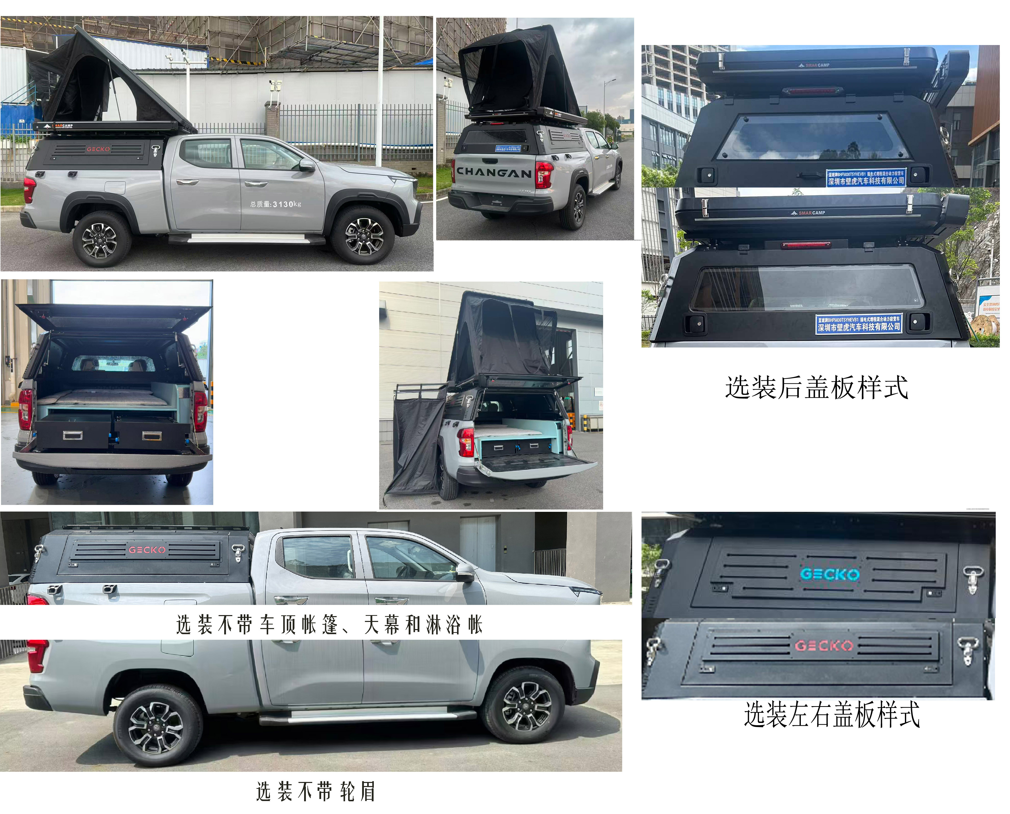 藍(lán)琥牌BHF5030TSYHEVB1插電式增程混合動(dòng)力宿營車公告圖片