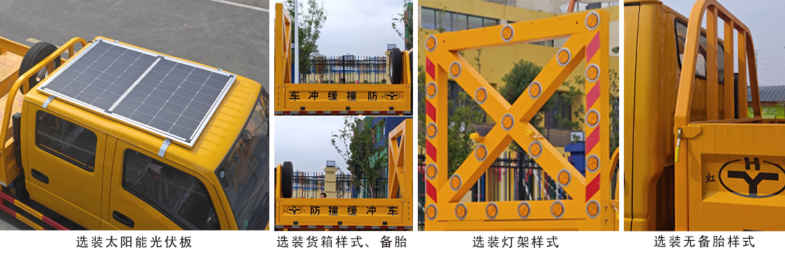 虹宇牌HYS5040TFZS6防撞緩沖車公告圖片