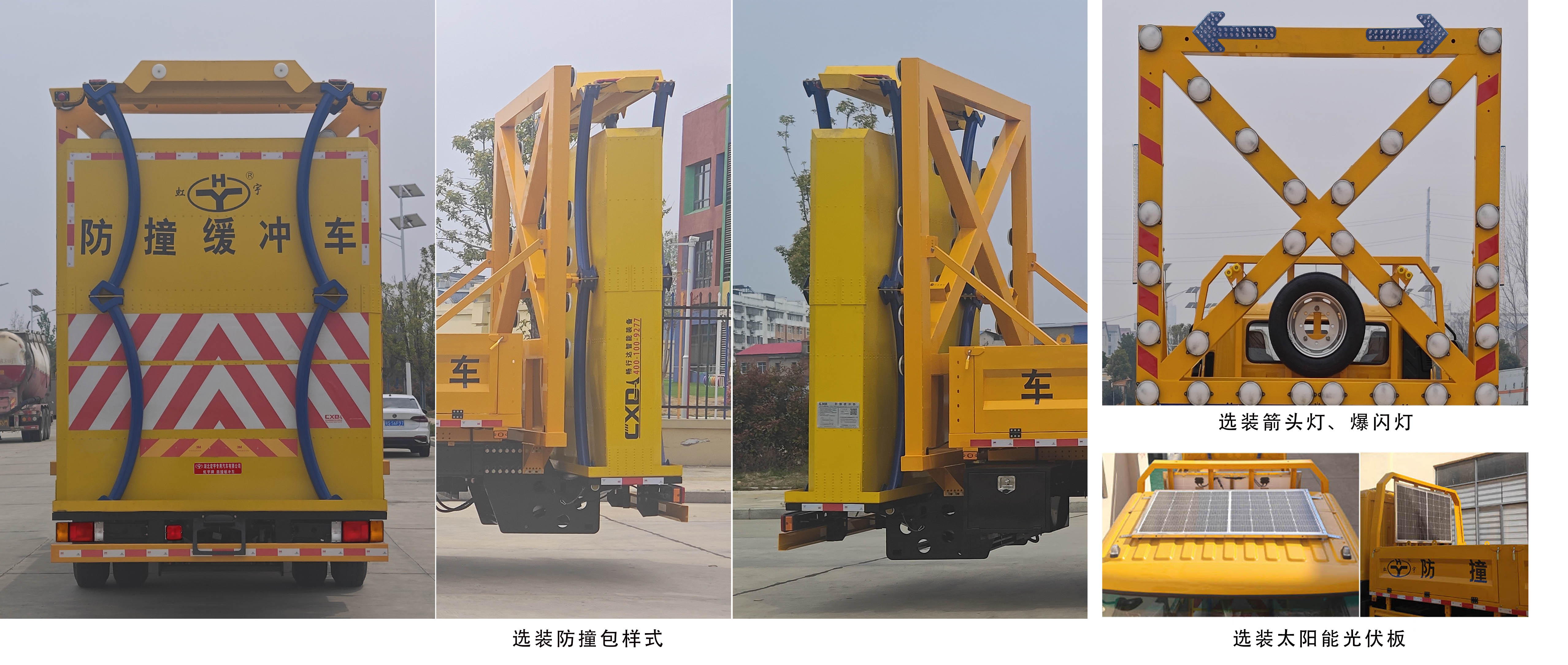 虹宇牌HYS5123TFZL6防撞緩沖車(chē)公告圖片