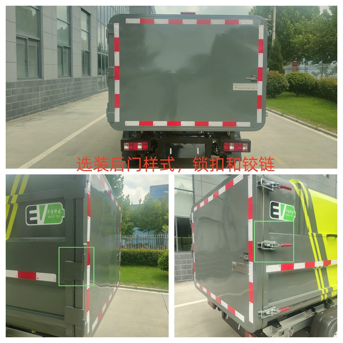 皖信牌WHX5031ZZZBEV純電動(dòng)自裝卸式垃圾車公告圖片